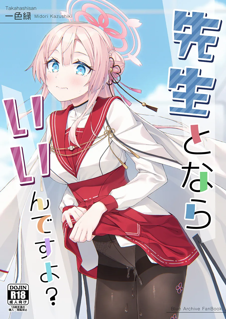 Sensei to nara Iin desu yo? - Page 1