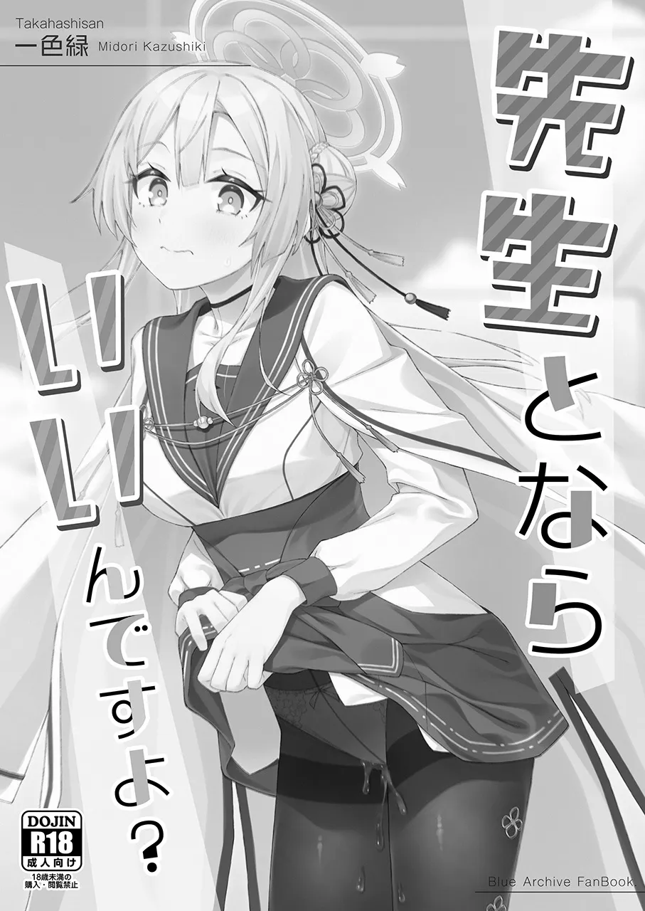 Sensei to nara Iin desu yo? - Page 2