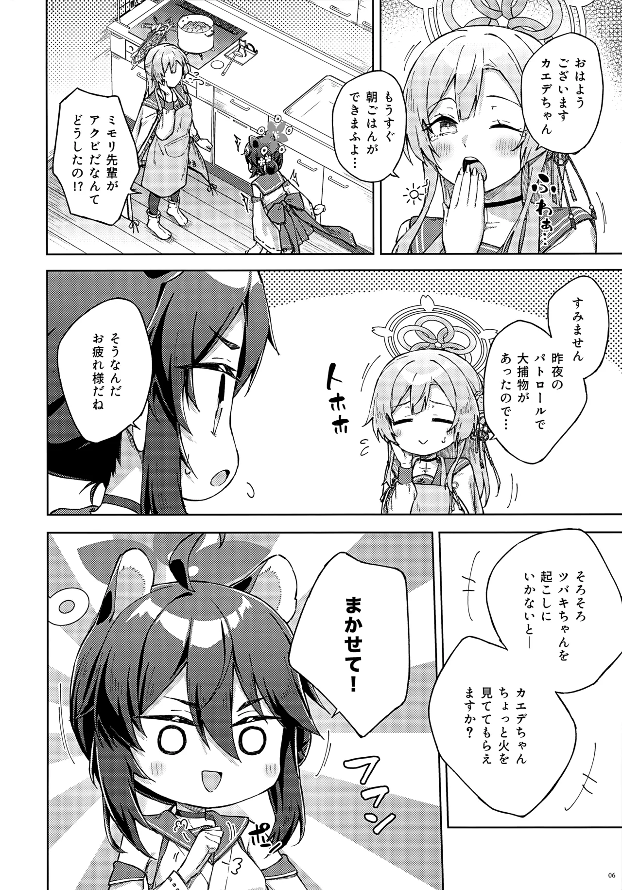 Sensei to nara Iin desu yo? - Page 5