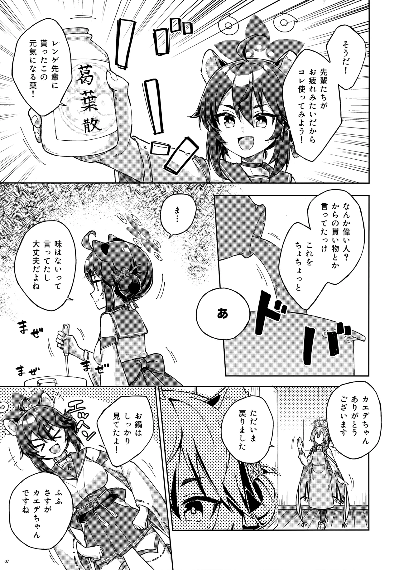 Sensei to nara Iin desu yo? - Page 6