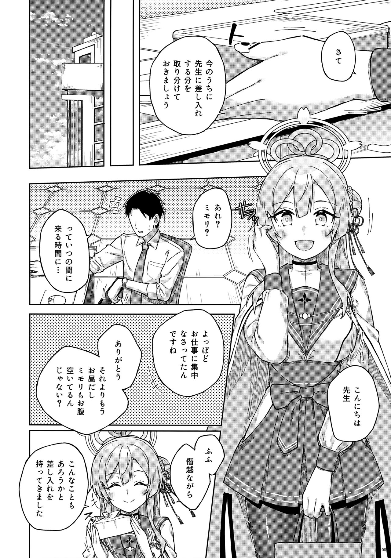 Sensei to nara Iin desu yo? - Page 7