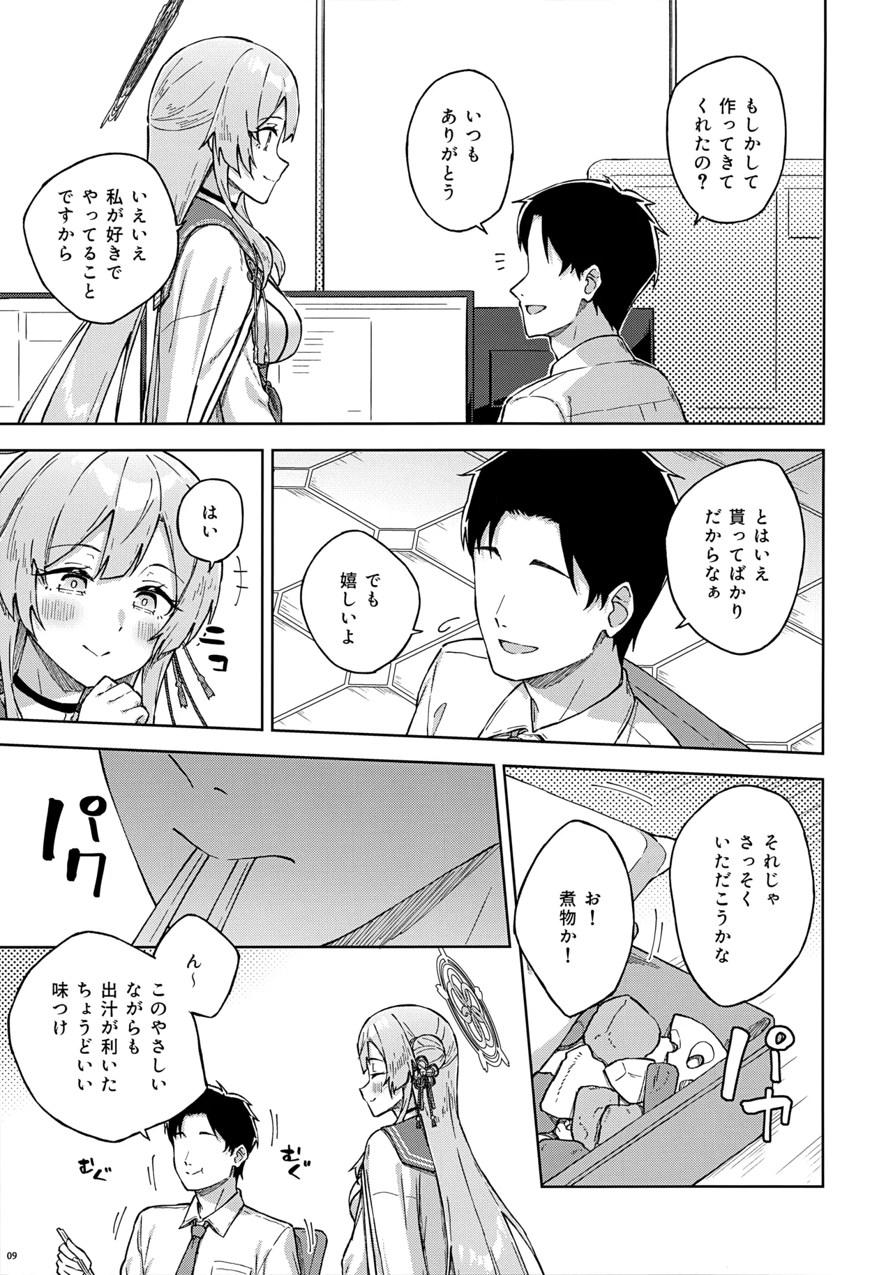 Sensei to nara Iin desu yo? - Page 8