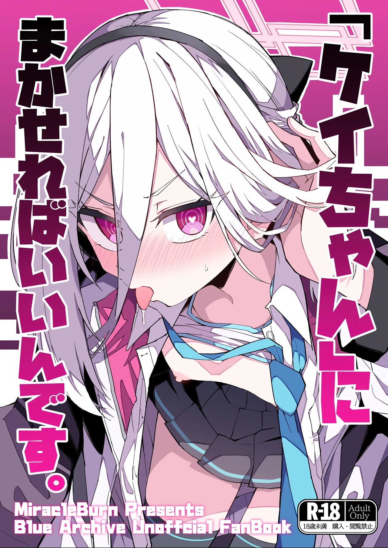 "Kei-chan" ni Makasereba Iin desu. - Page 1