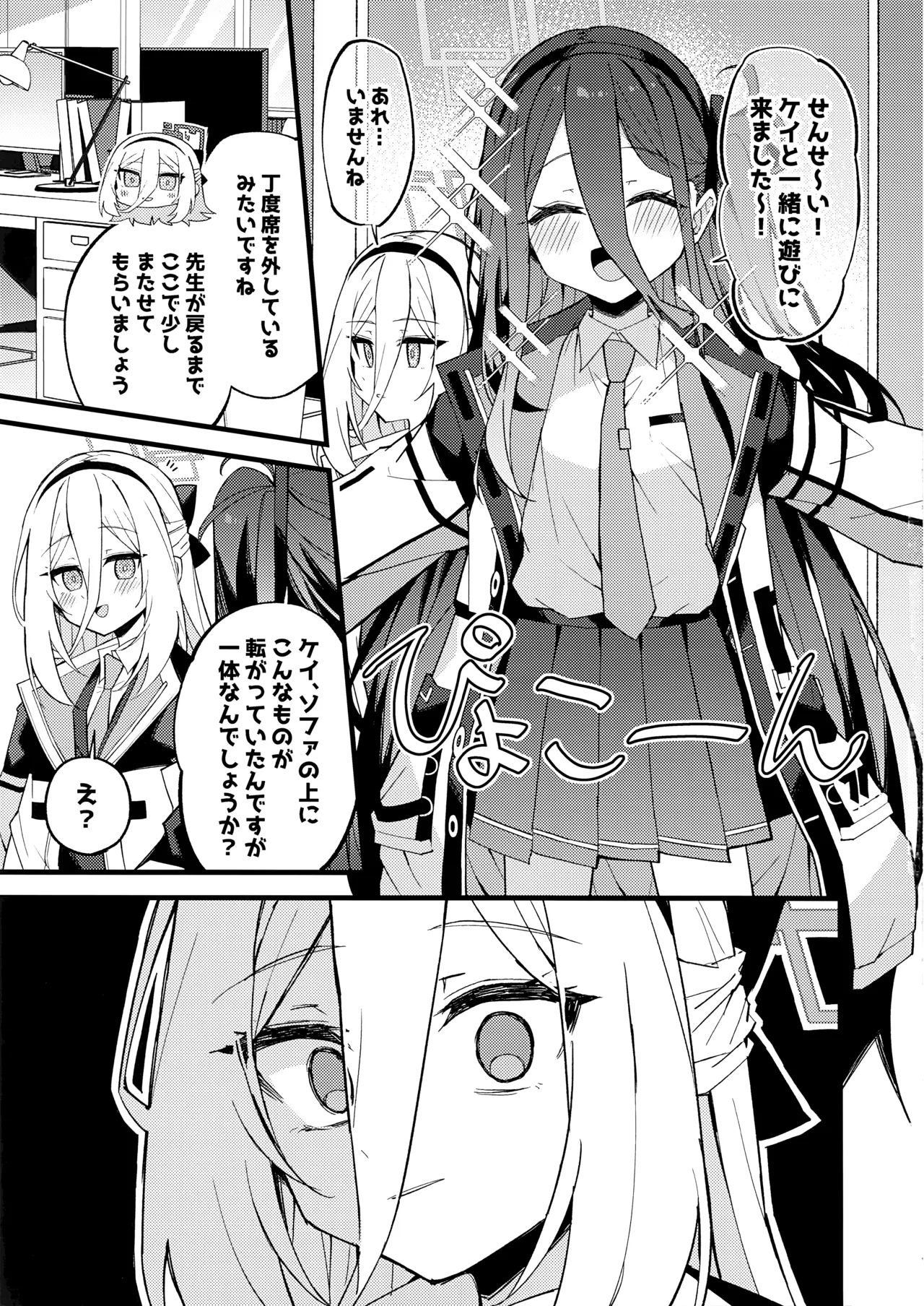 "Kei-chan" ni Makasereba Iin desu. - Page 4