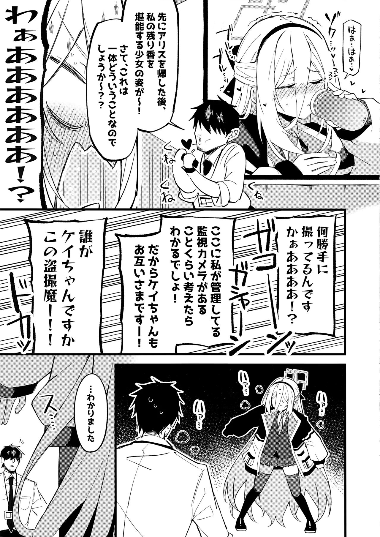 "Kei-chan" ni Makasereba Iin desu. - Page 6