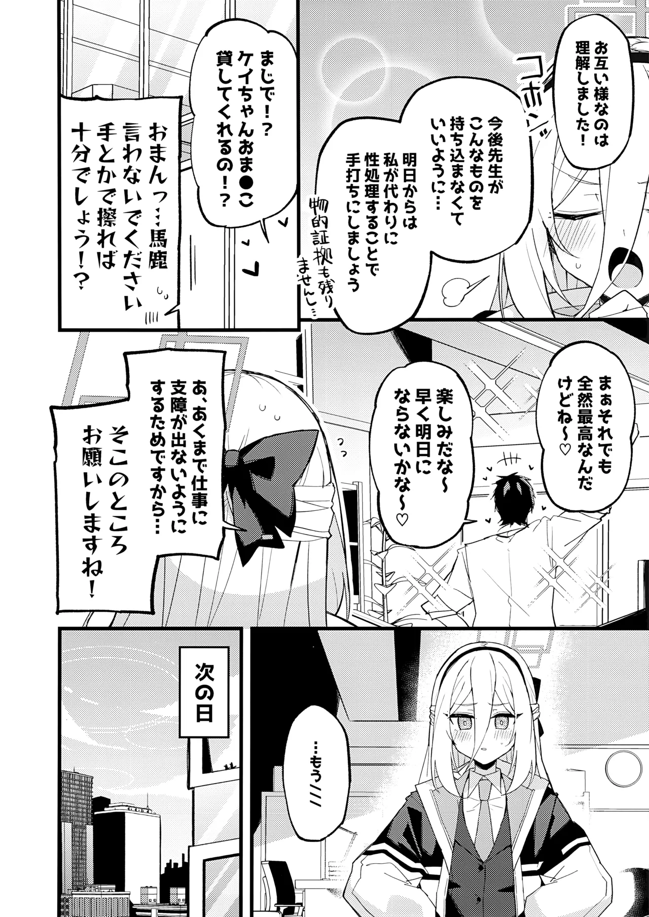 "Kei-chan" ni Makasereba Iin desu. - Page 7