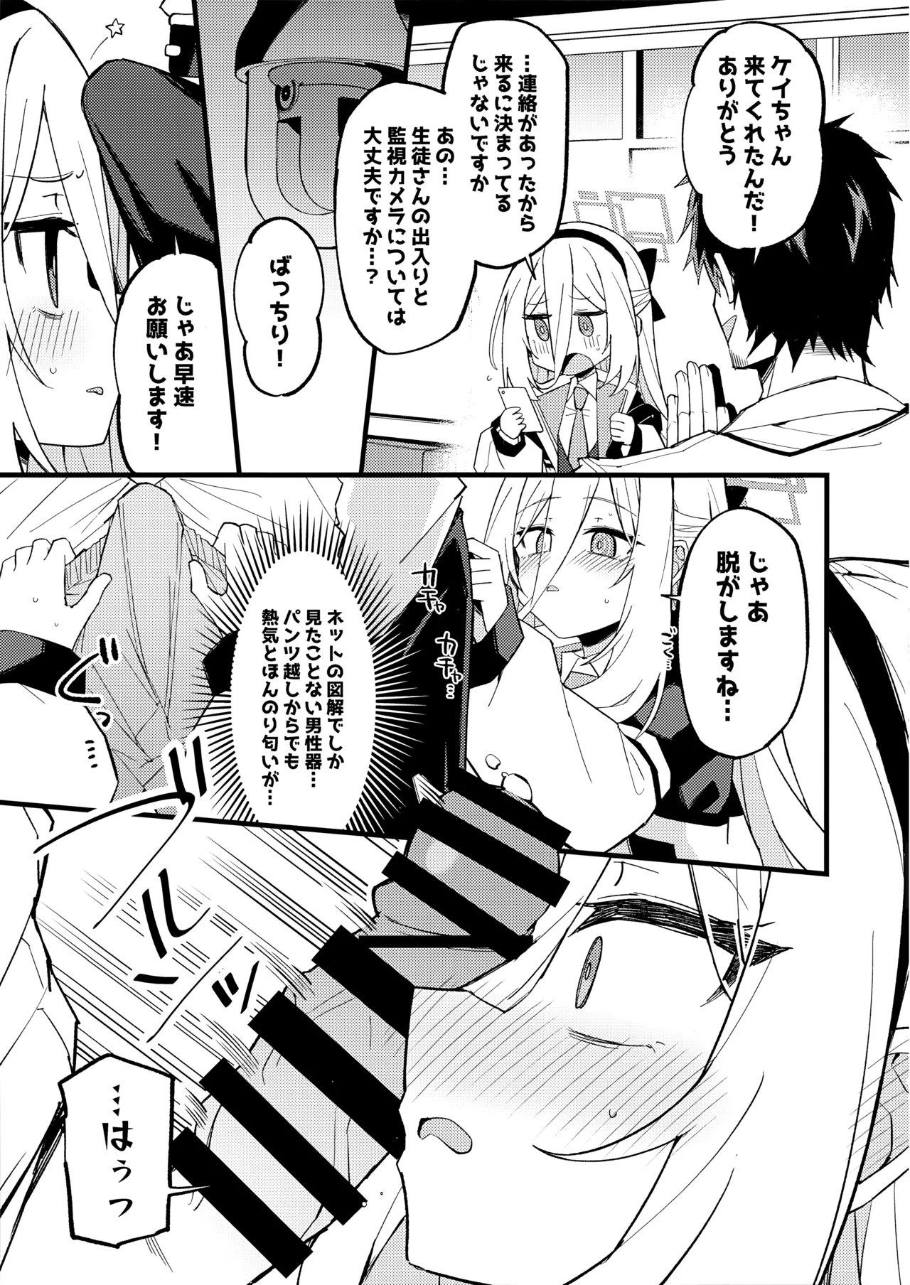 "Kei-chan" ni Makasereba Iin desu. - Page 8