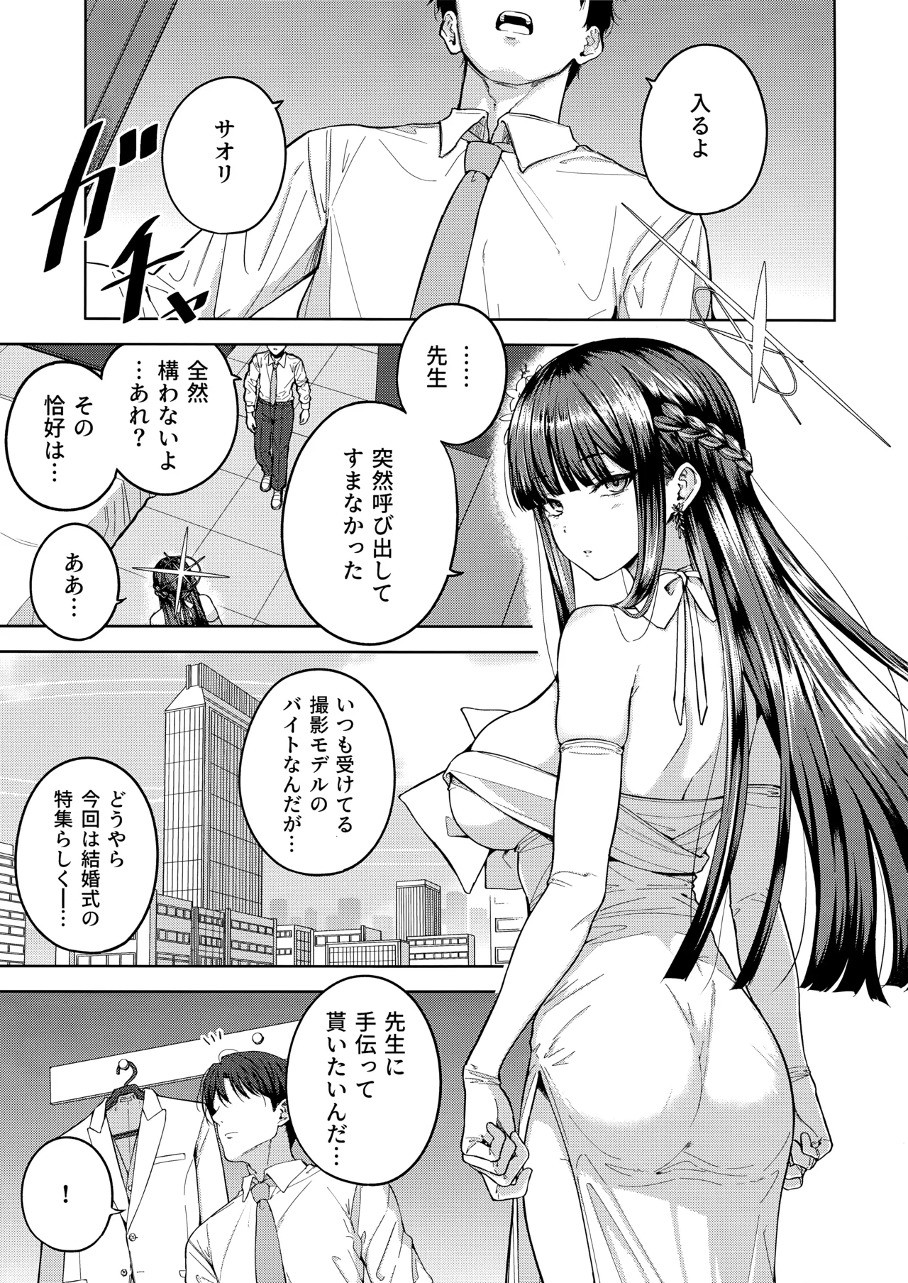 Sono Hi o, Tsume. - carpe diem - Page 2