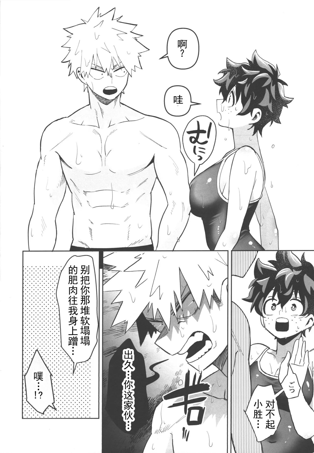 Onegai ga Arimasu! | 我有一个请求！ - Page 4