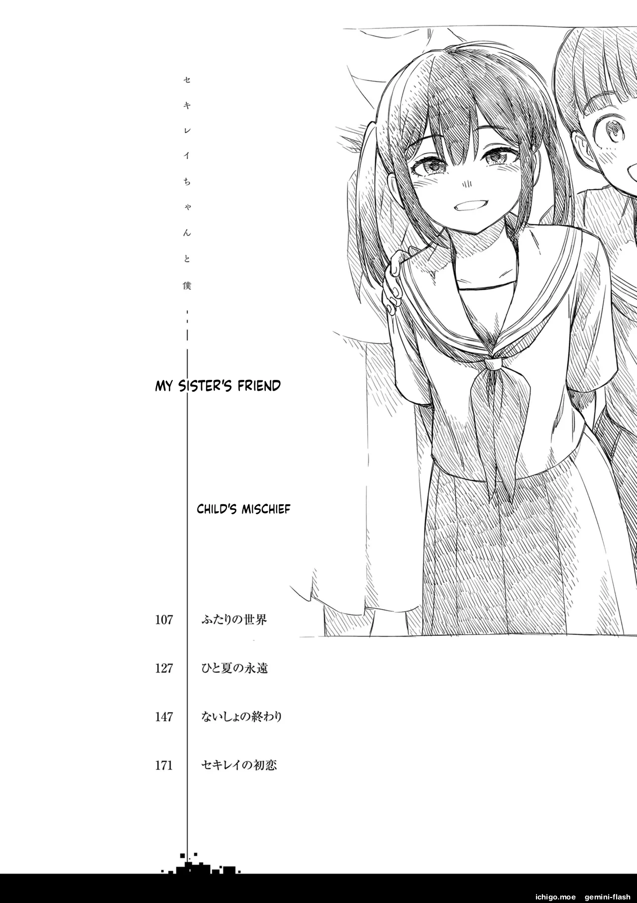 Sekirei-chan to Boku | Me and Sekirei-chan - صفحة 4