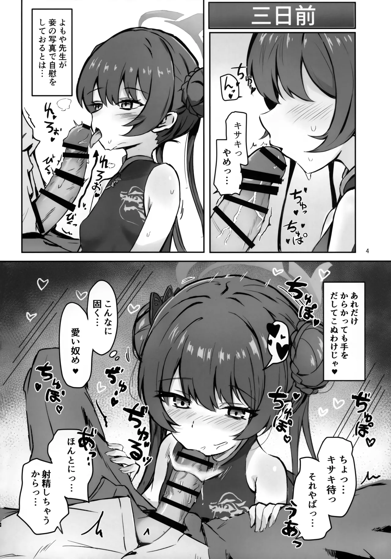 Gamen-gai demo Sonata to - Page 3
