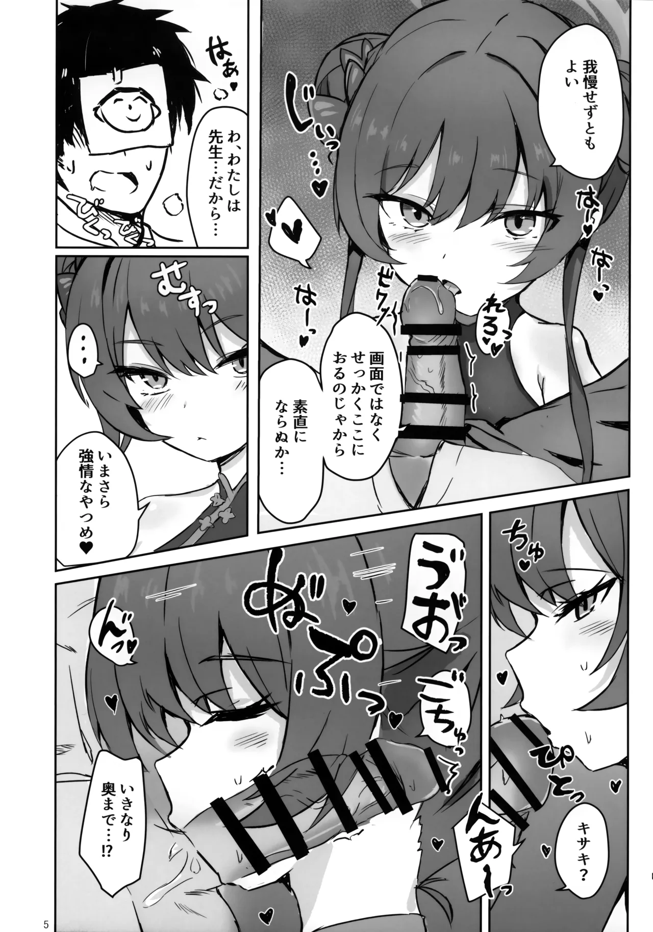 Gamen-gai demo Sonata to - Page 4