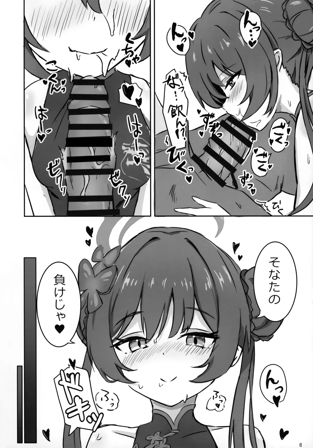 Gamen-gai demo Sonata to - Page 7