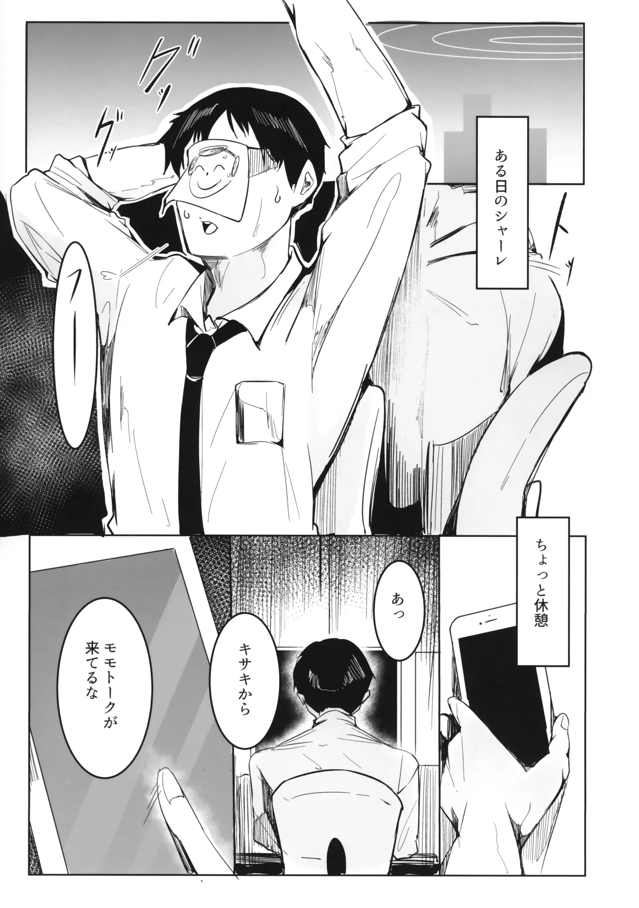 Kisaki no Jidori de ￮￮ ga Hakadoru - หน้า 2