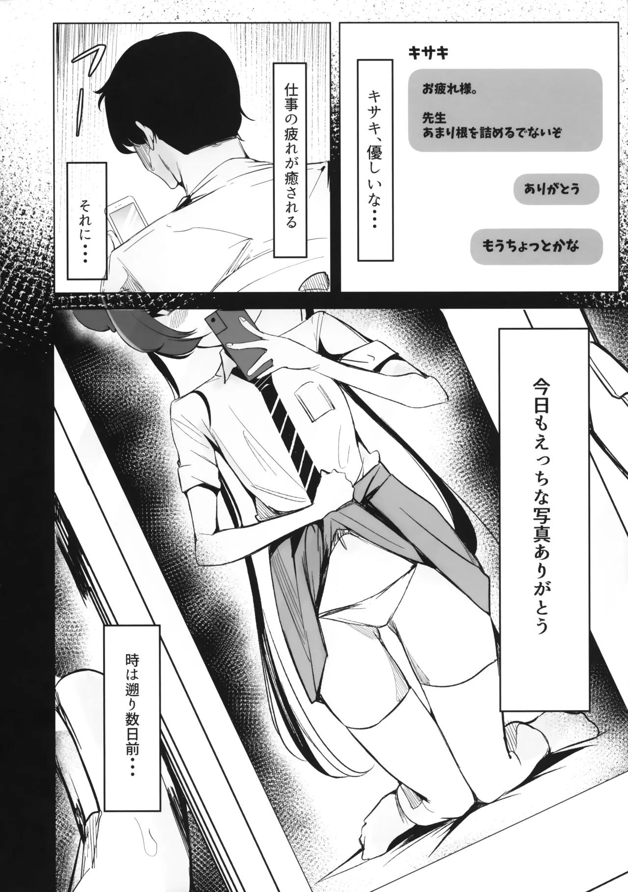 Kisaki no Jidori de ￮￮ ga Hakadoru - หน้า 3