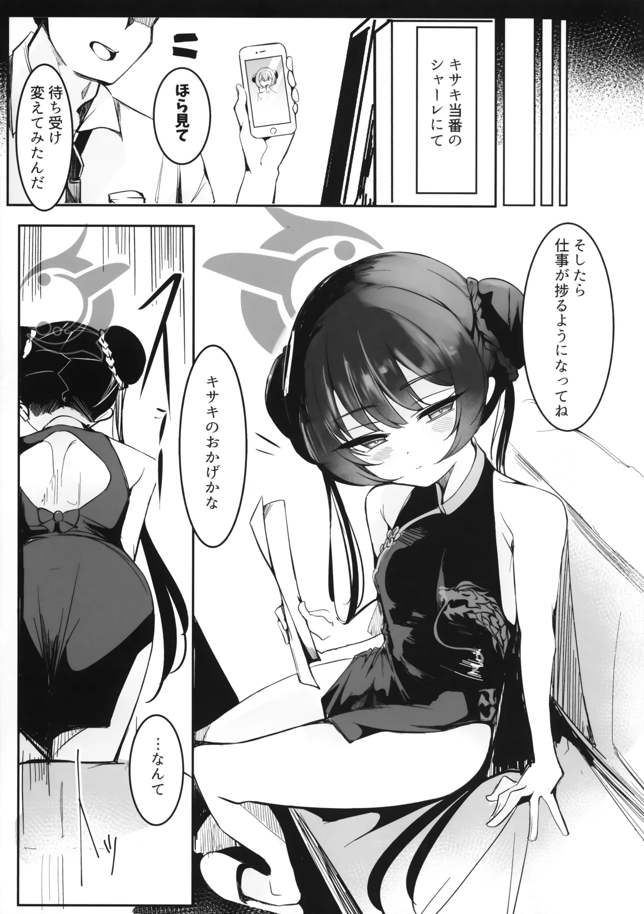 Kisaki no Jidori de ￮￮ ga Hakadoru - หน้า 4