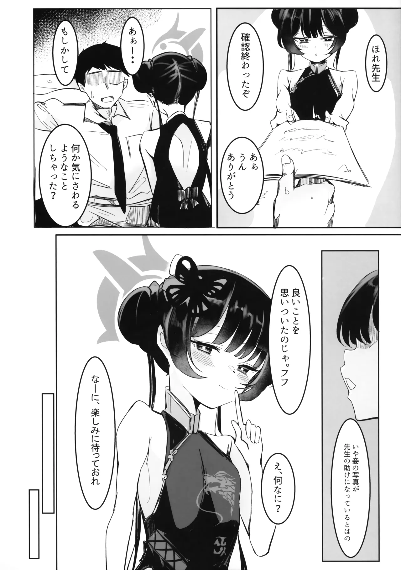 Kisaki no Jidori de ￮￮ ga Hakadoru - หน้า 5