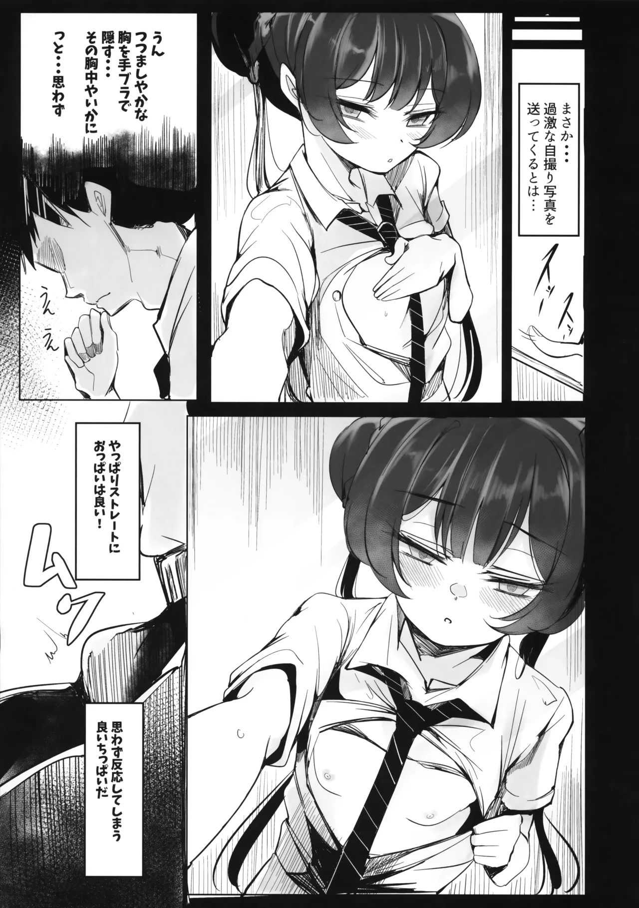 Kisaki no Jidori de ￮￮ ga Hakadoru - หน้า 6