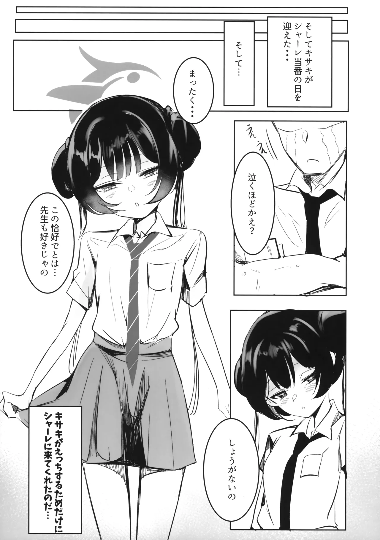Kisaki no Jidori de ￮￮ ga Hakadoru - หน้า 8