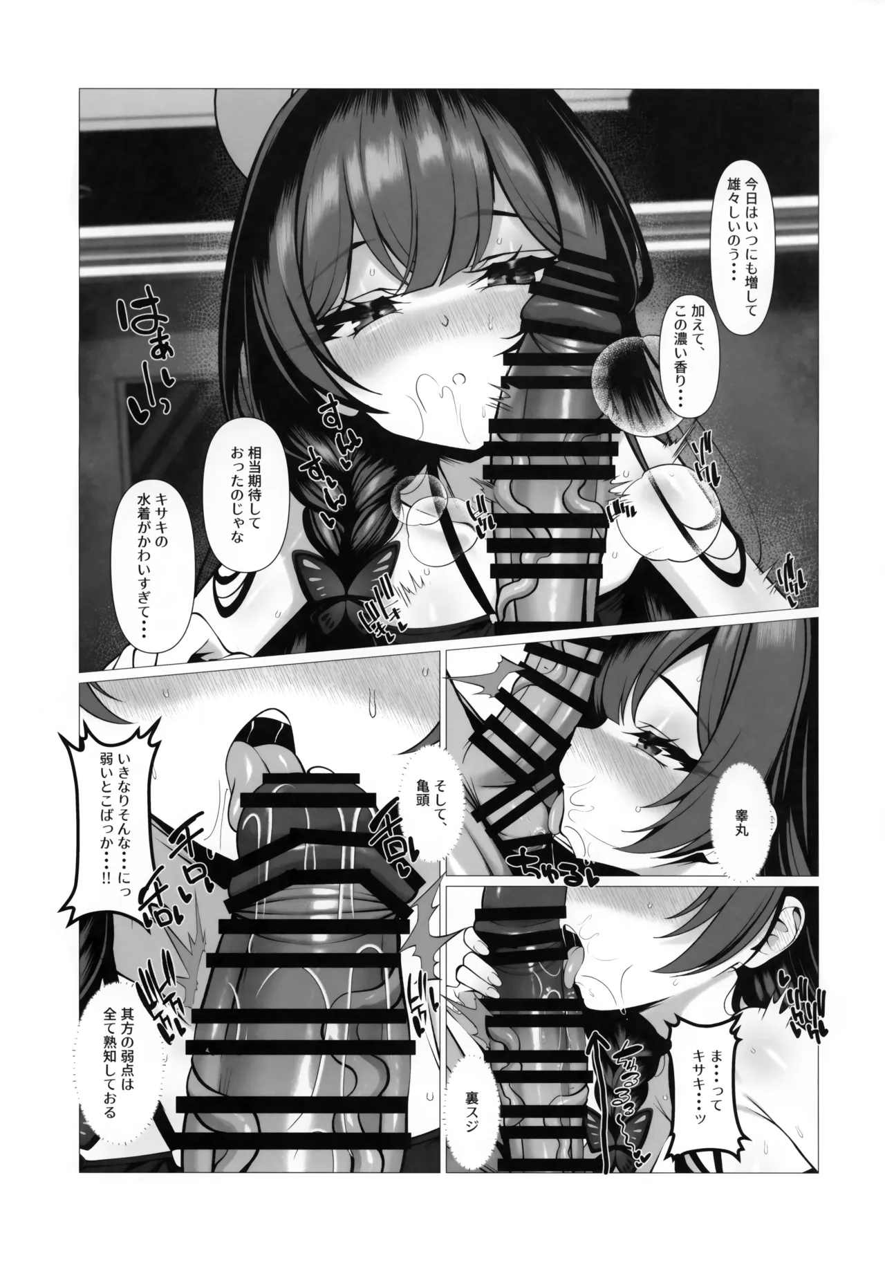 Butterfly Summer - Page 5