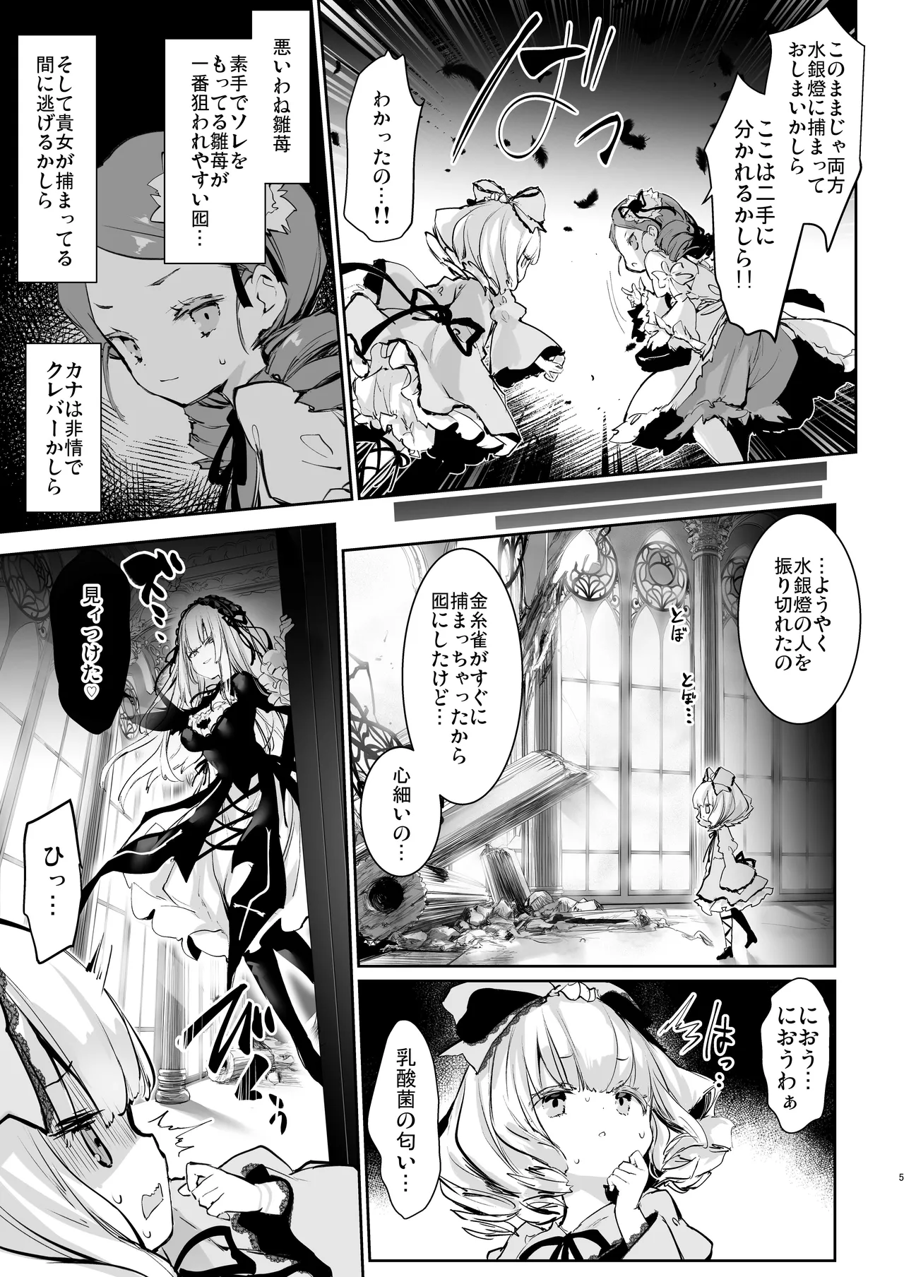 Ginnyuugari - Page 5