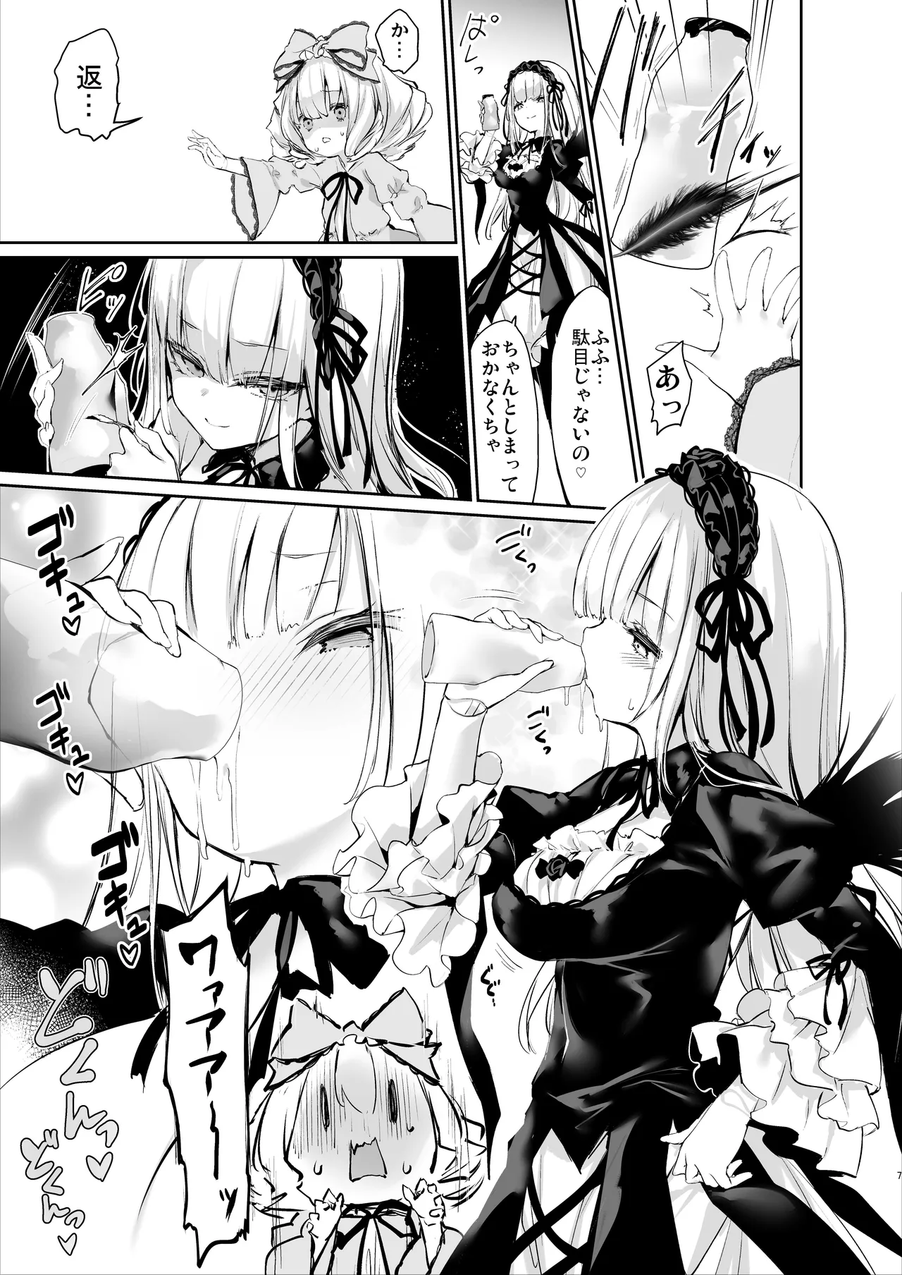 Ginnyuugari - Page 7