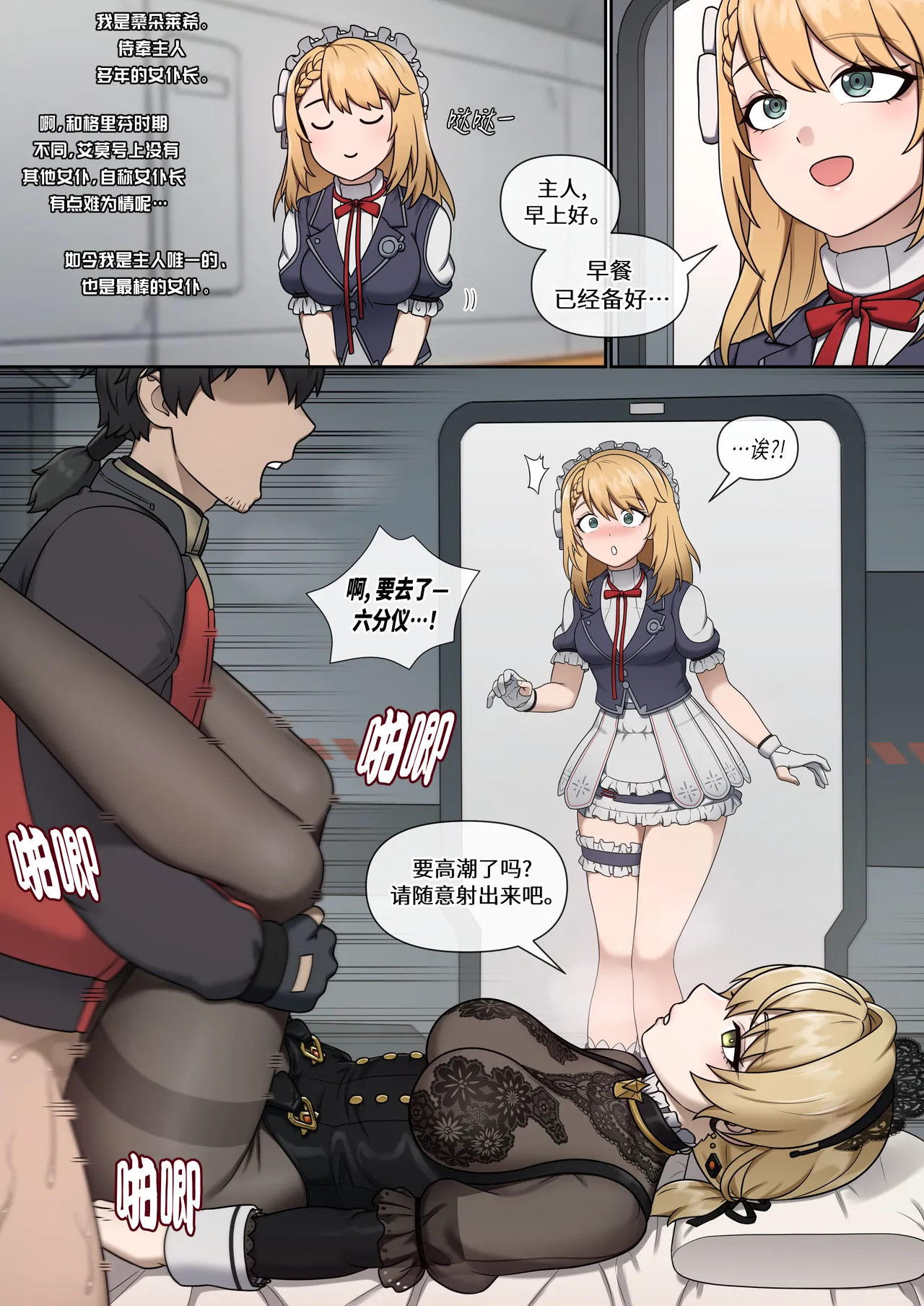GFL2 MAIDS - Page 1