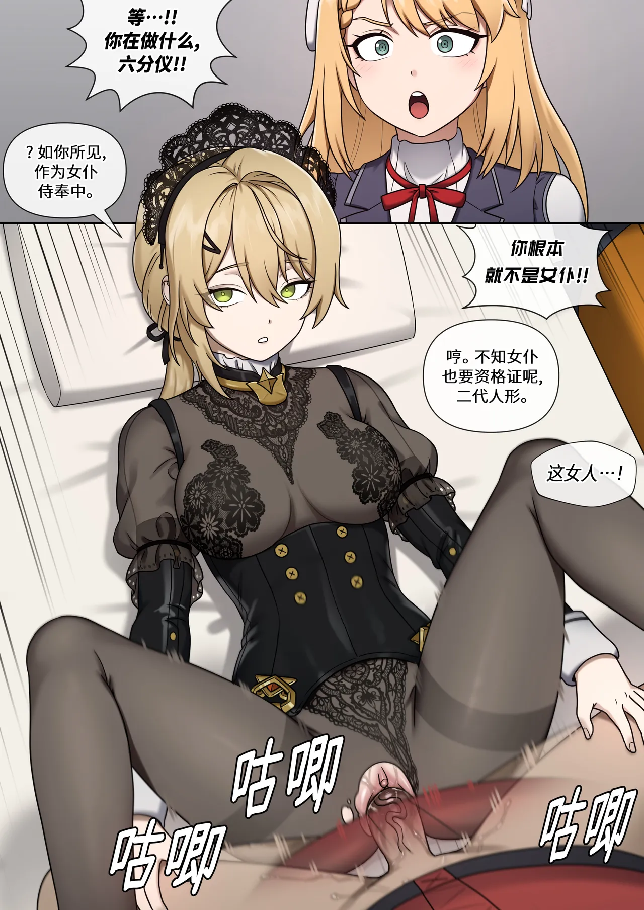 GFL2 MAIDS - Page 2