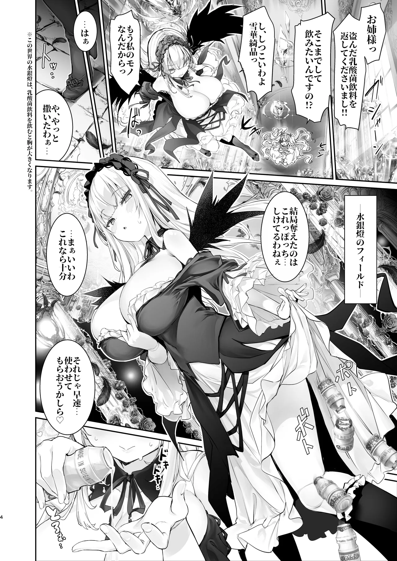 Darakusei no Nyuugintou - Page 4