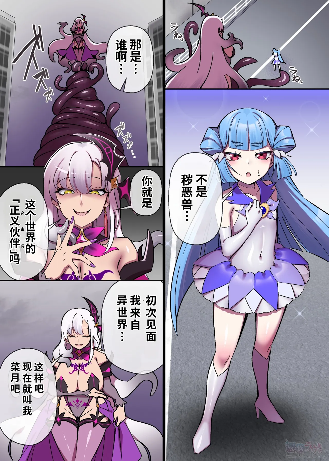 Kikouseiki Arestia & Muddy Cherry Crossover if Manga | 辉光圣姬阿蕾丝蒂亚 &  魔泥浸姫联动IF漫画 - หน้า 1