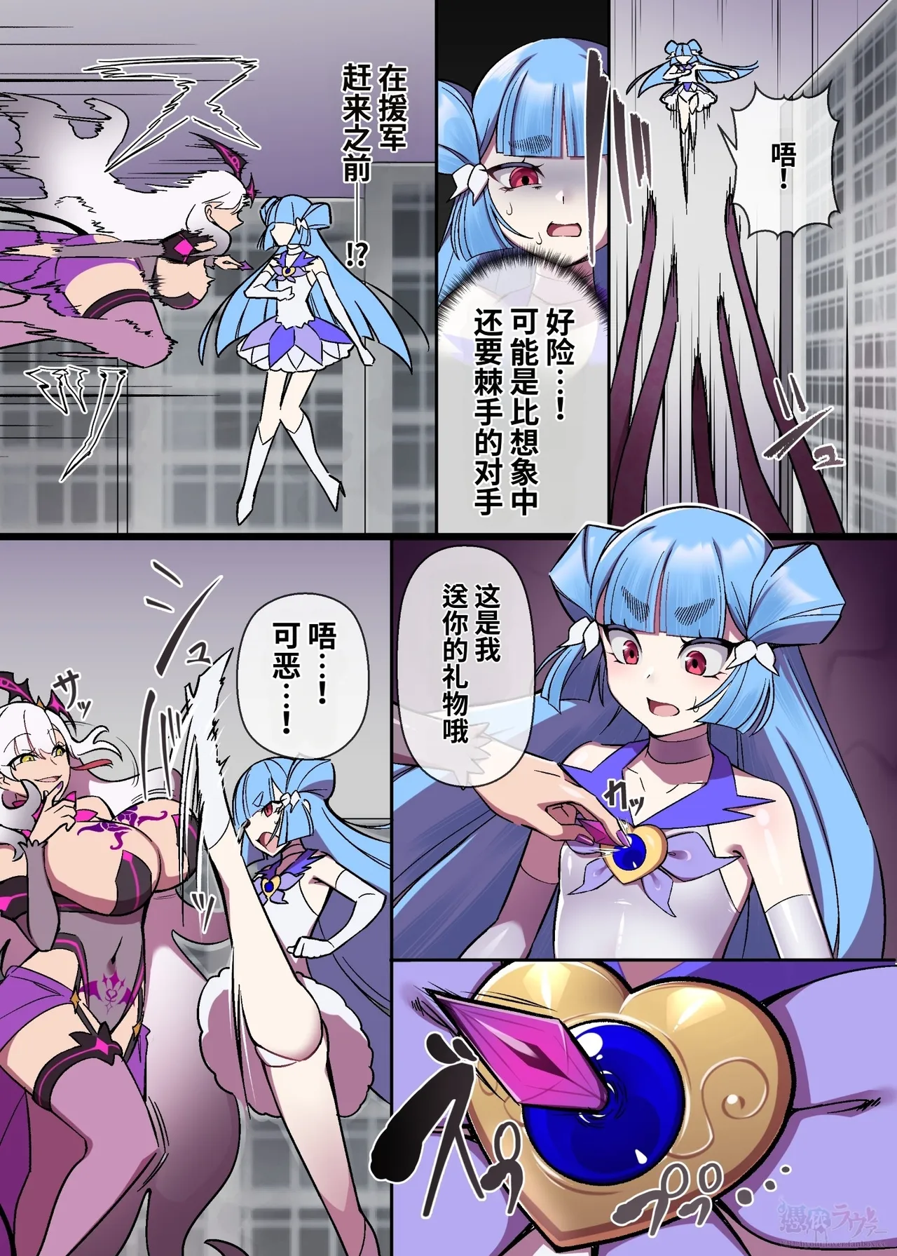 Kikouseiki Arestia & Muddy Cherry Crossover if Manga | 辉光圣姬阿蕾丝蒂亚 &  魔泥浸姫联动IF漫画 - หน้า 3