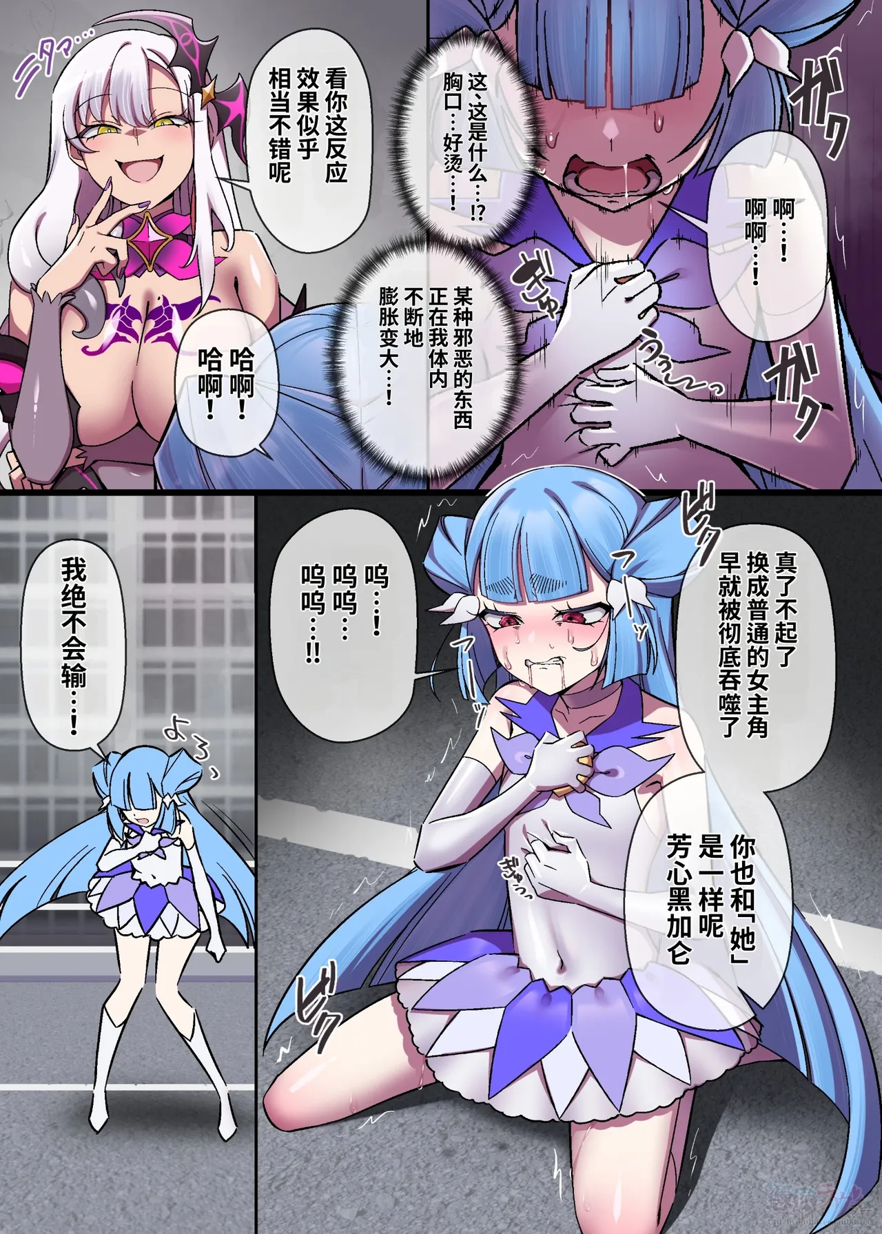 Kikouseiki Arestia & Muddy Cherry Crossover if Manga | 辉光圣姬阿蕾丝蒂亚 &  魔泥浸姫联动IF漫画 - หน้า 5