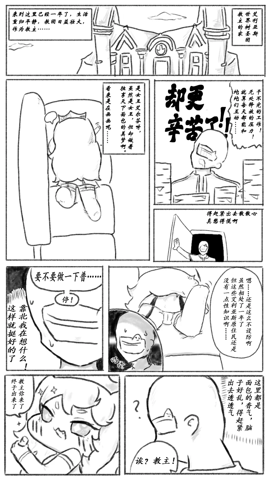 蛋糕？软软蛋糕女王！！【trickcal】【fiy ghost】 - Page 3