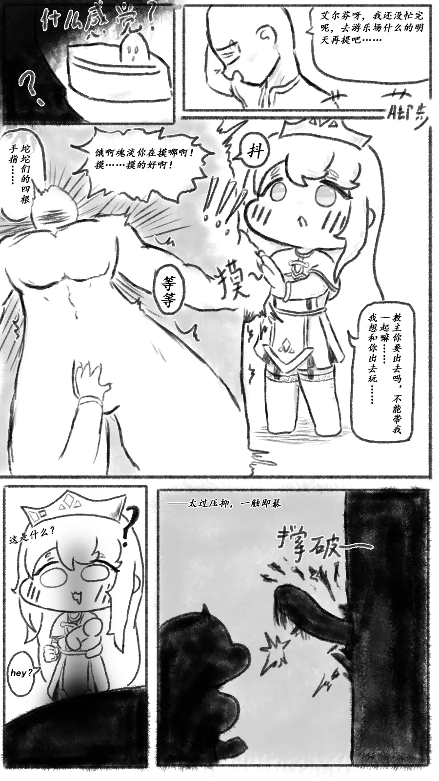 蛋糕？软软蛋糕女王！！【trickcal】【fiy ghost】 - Page 4