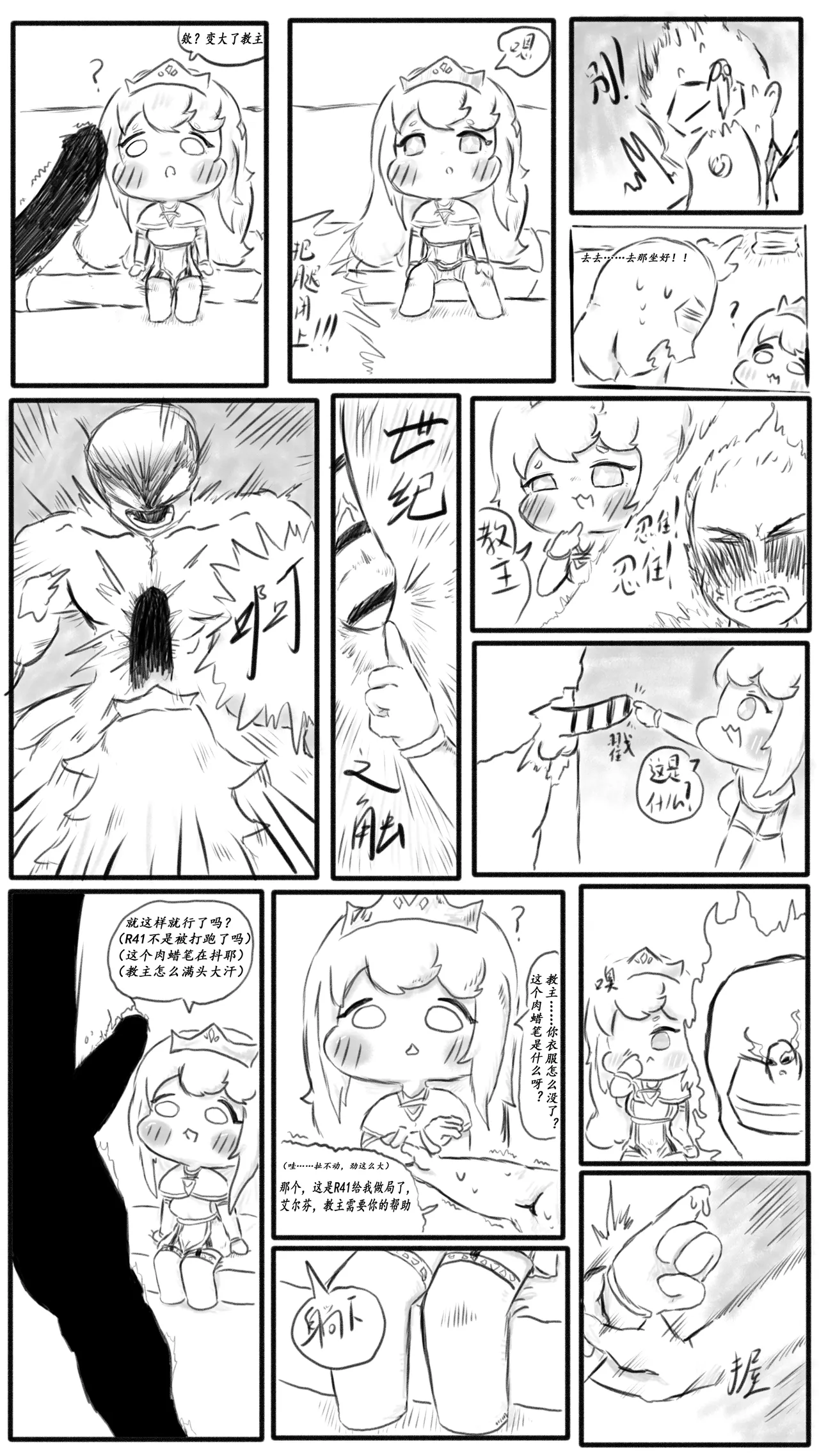 蛋糕？软软蛋糕女王！！【trickcal】【fiy ghost】 - Page 5