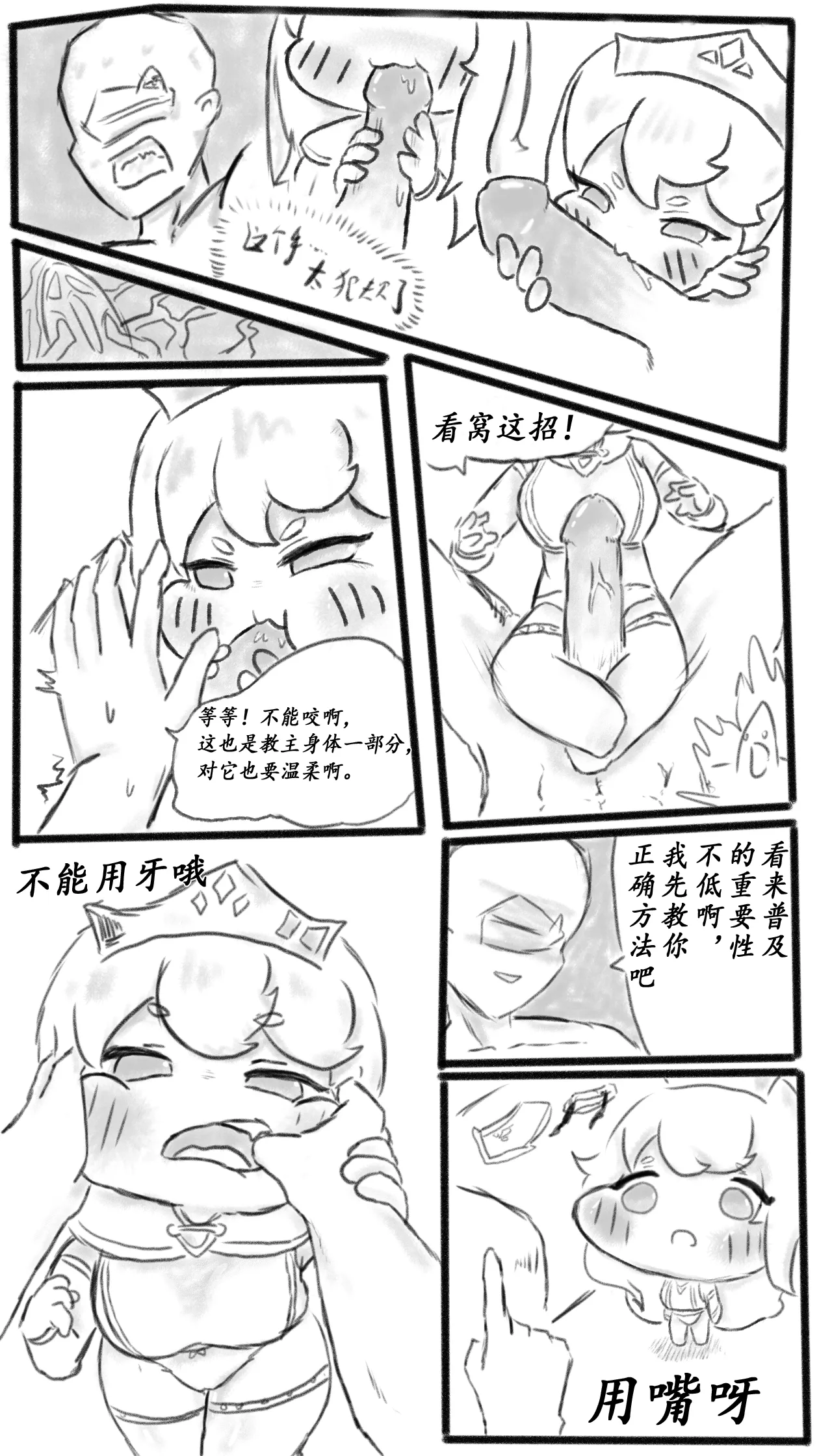 蛋糕？软软蛋糕女王！！【trickcal】【fiy ghost】 - Page 8