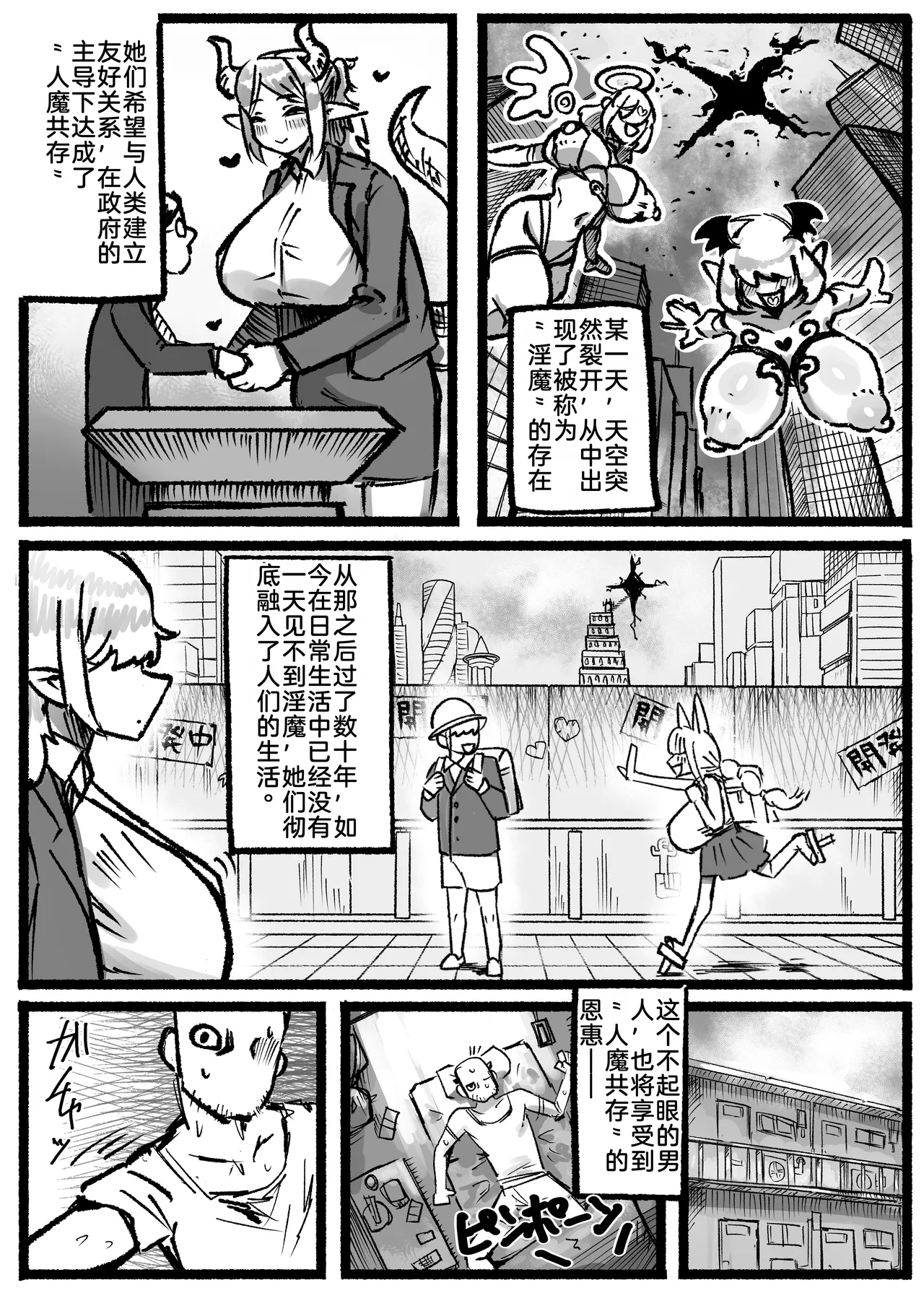 P.S.C (Paizuri Subscription Company) ~Teishinchou Bakunyuu Muhyoujou Inma-san to Nanokakan Paizuri Houdai Seikatsu~ - Page 3