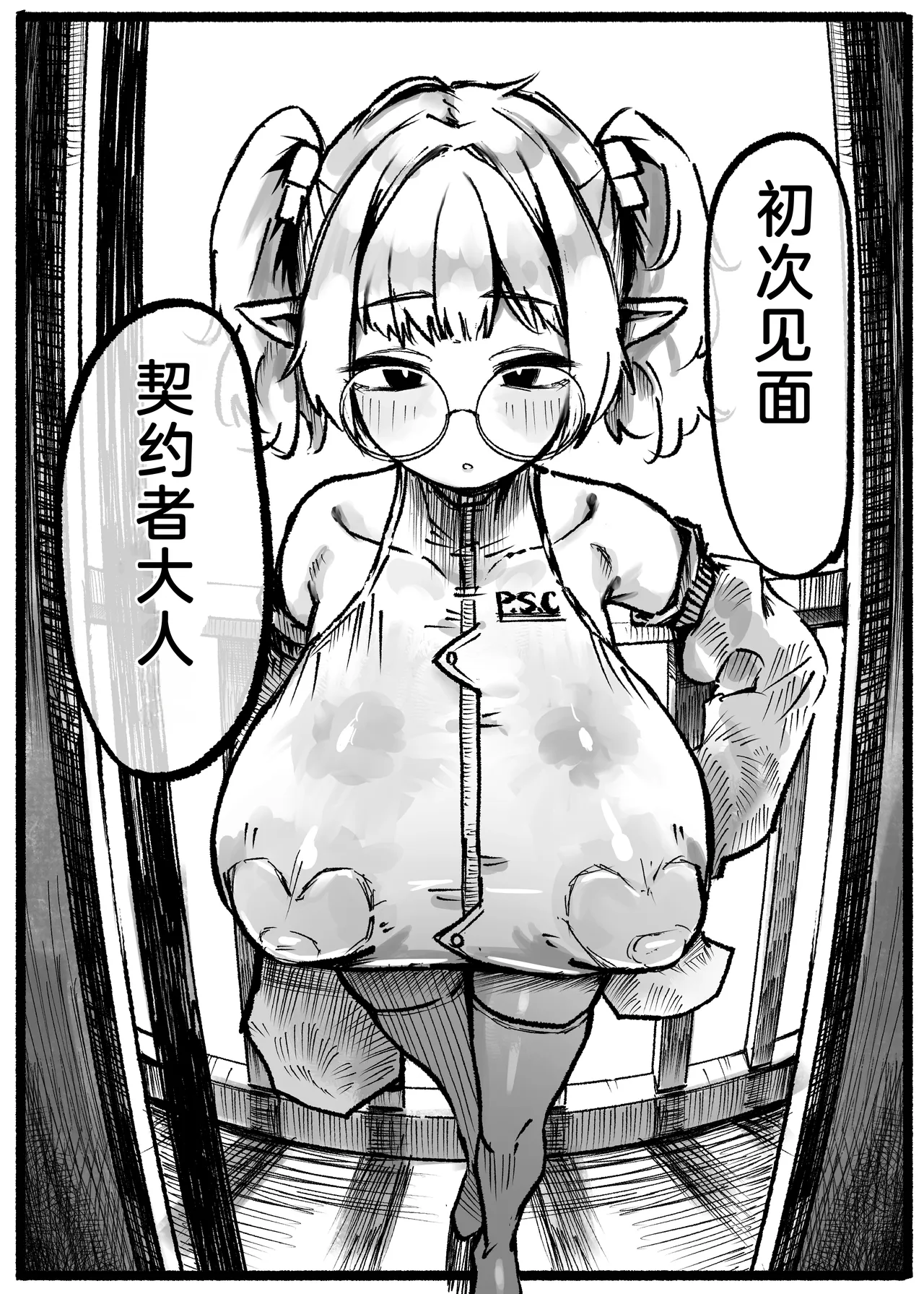 P.S.C (Paizuri Subscription Company) ~Teishinchou Bakunyuu Muhyoujou Inma-san to Nanokakan Paizuri Houdai Seikatsu~ - Page 4