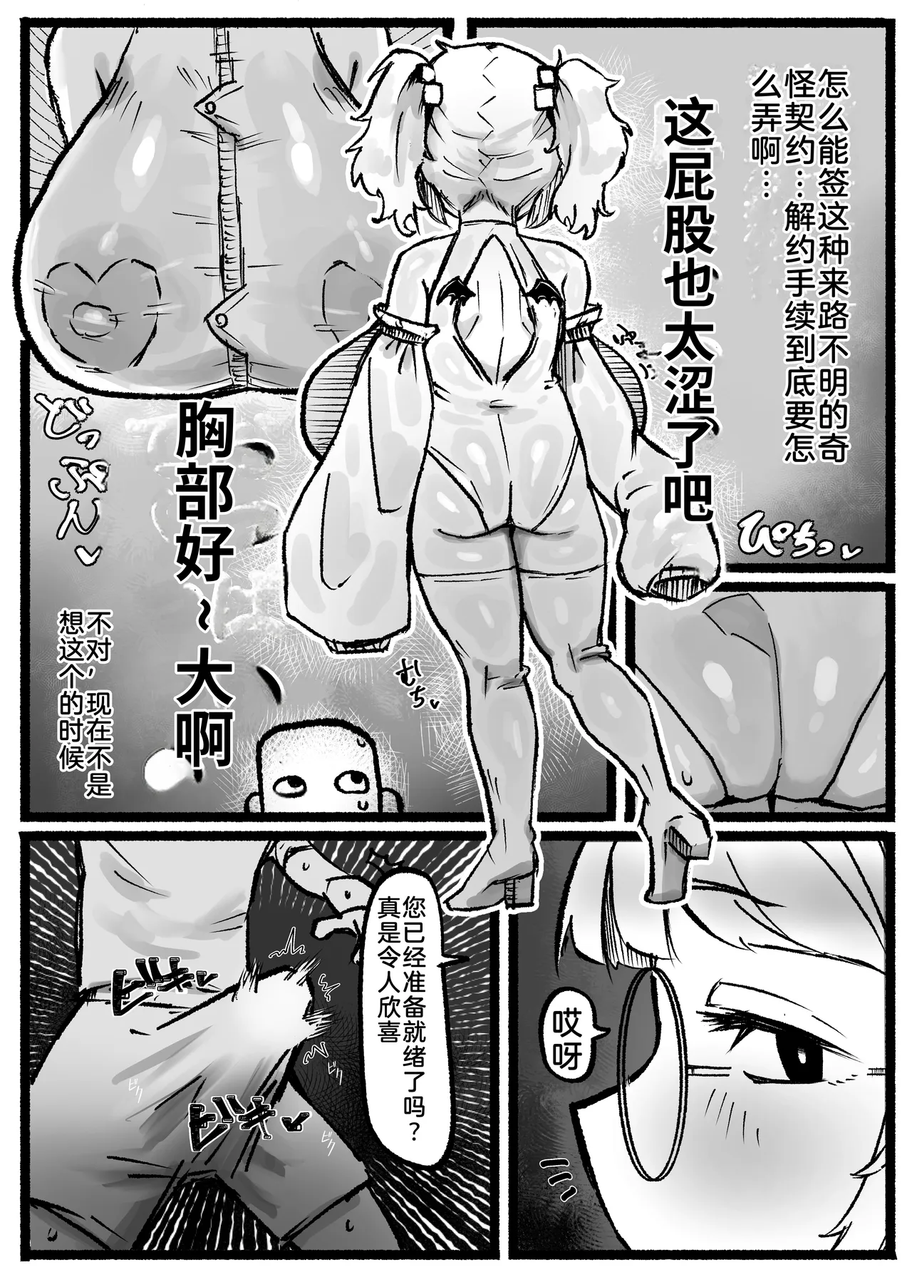 P.S.C (Paizuri Subscription Company) ~Teishinchou Bakunyuu Muhyoujou Inma-san to Nanokakan Paizuri Houdai Seikatsu~ - Page 6