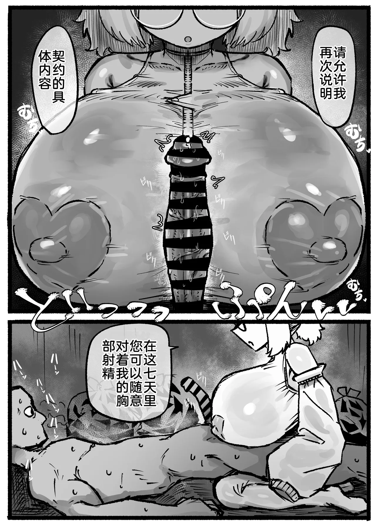 P.S.C (Paizuri Subscription Company) ~Teishinchou Bakunyuu Muhyoujou Inma-san to Nanokakan Paizuri Houdai Seikatsu~ - Page 8