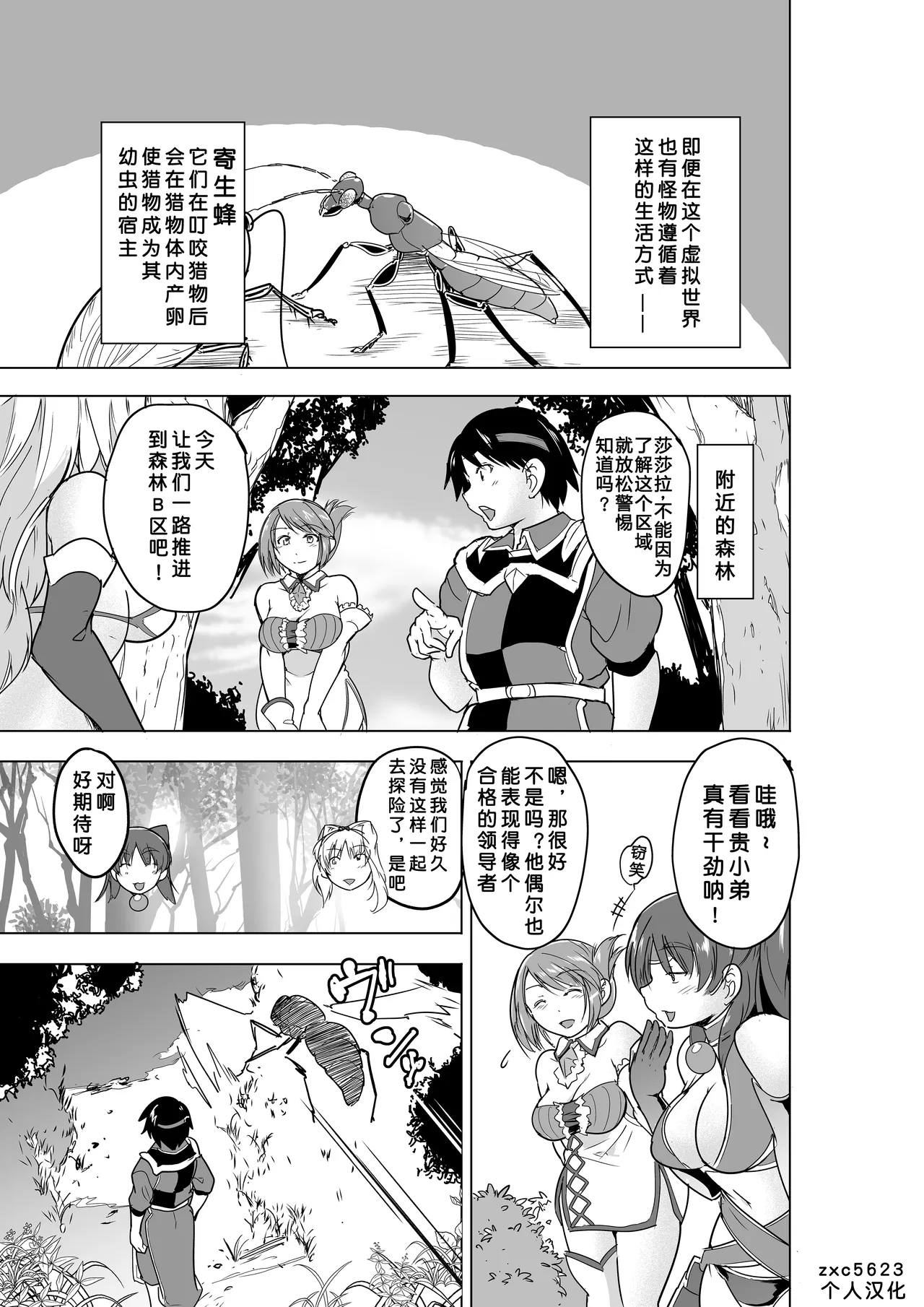 Dungeon Travelers  - Their Secret - BADend 4 - Pagina 3