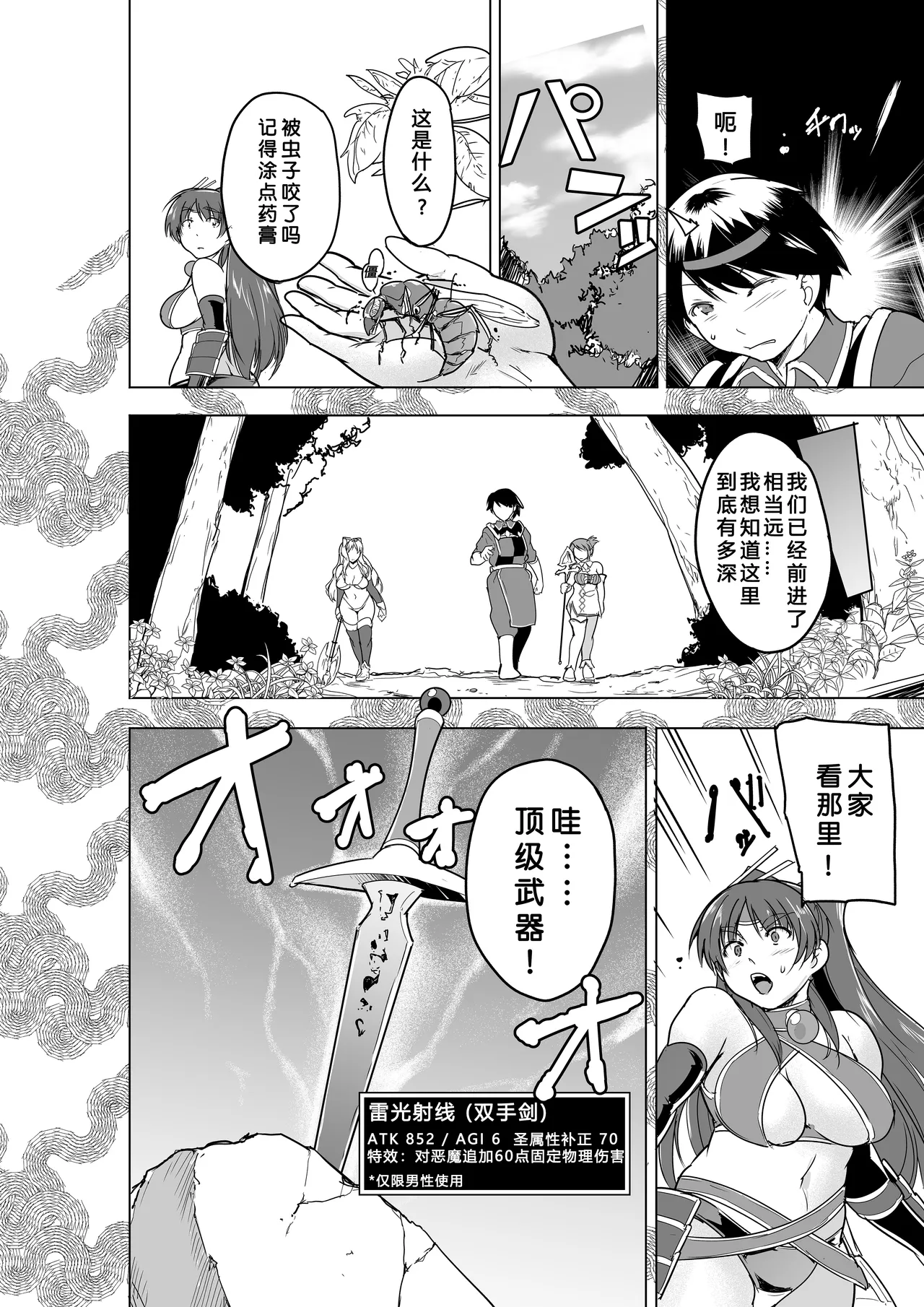 Dungeon Travelers  - Their Secret - BADend 4 - Pagina 4