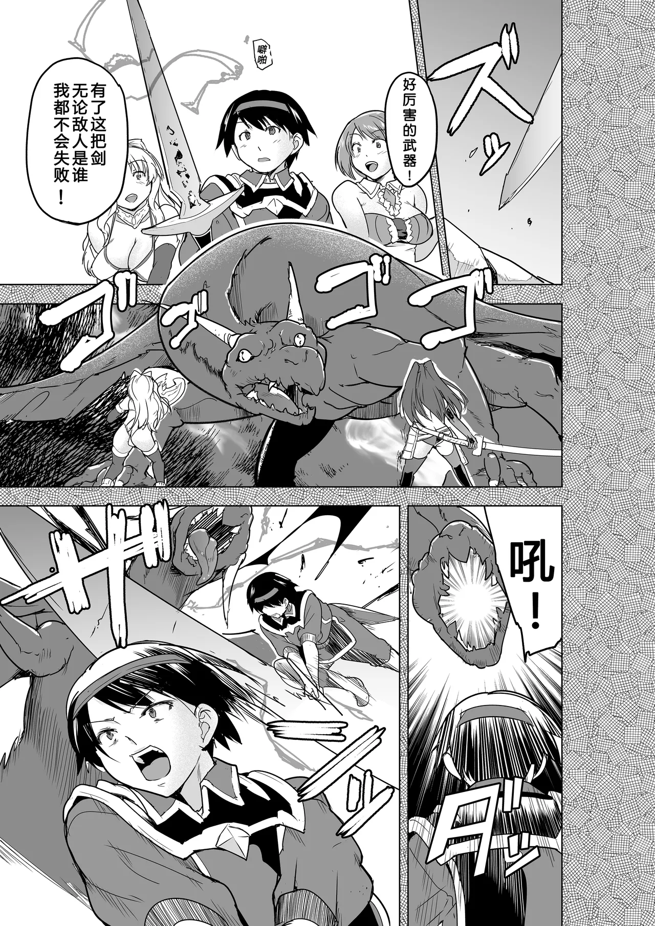 Dungeon Travelers  - Their Secret - BADend 4 - Pagina 5