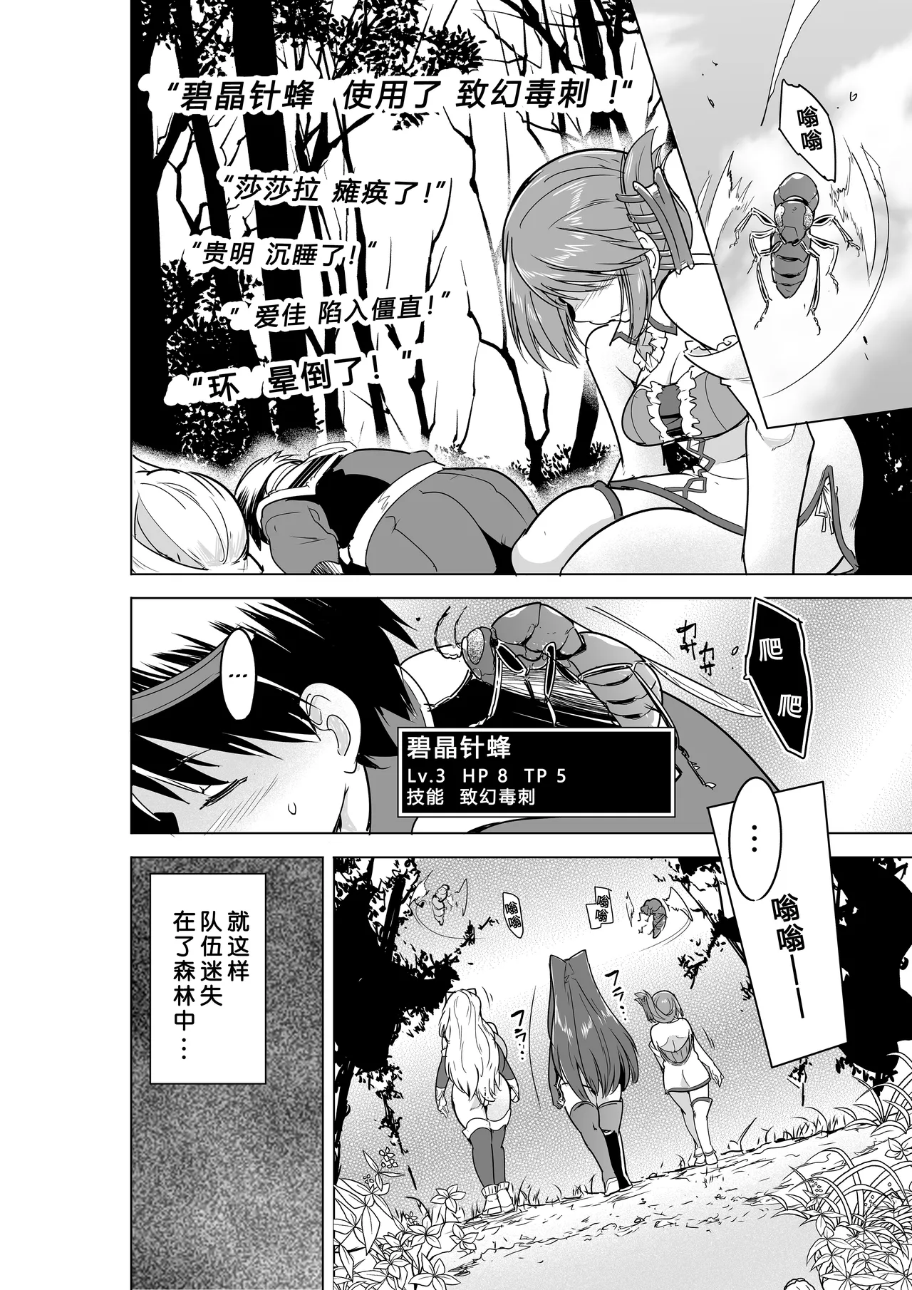 Dungeon Travelers  - Their Secret - BADend 4 - Pagina 6