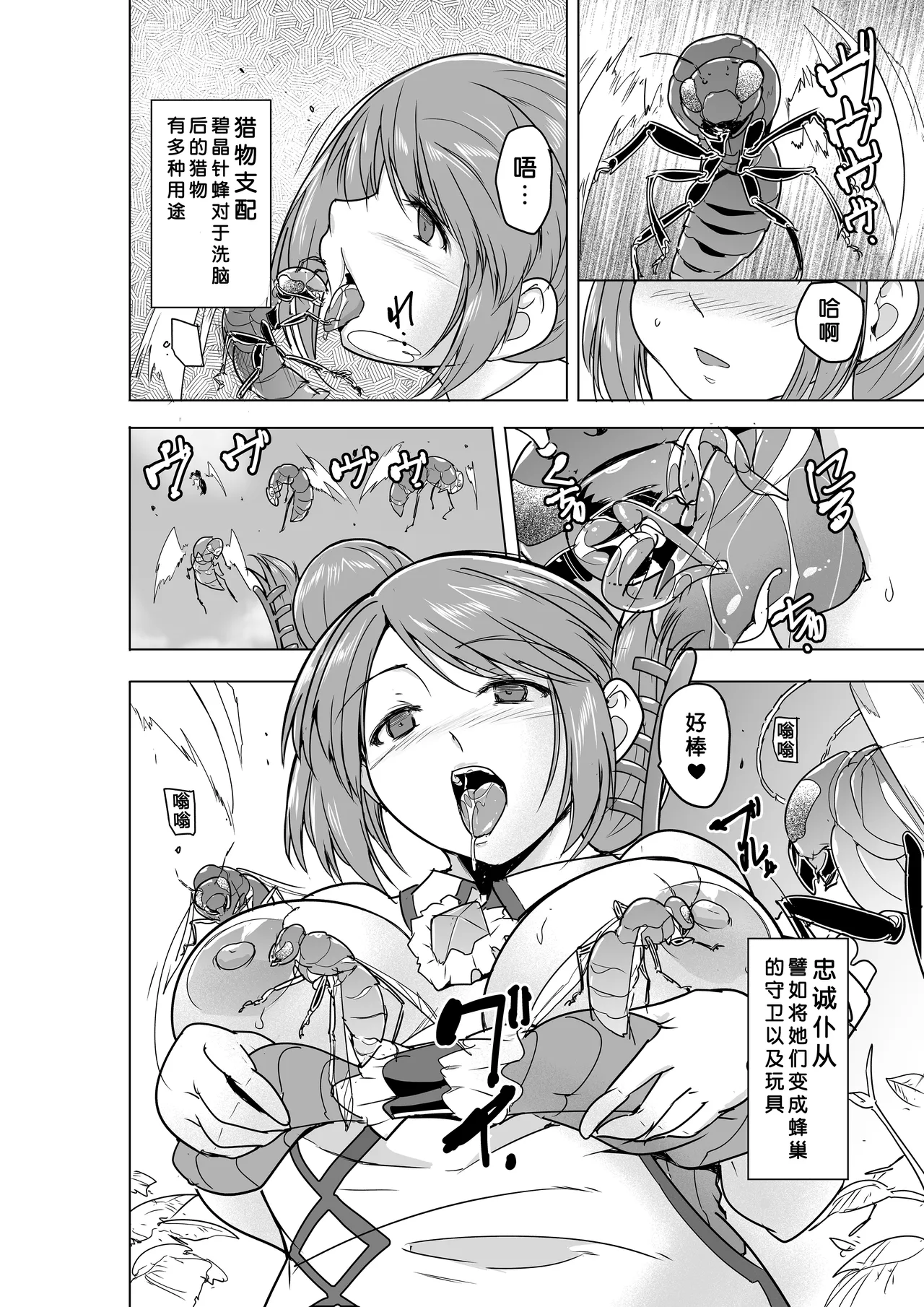 Dungeon Travelers  - Their Secret - BADend 4 - Pagina 8