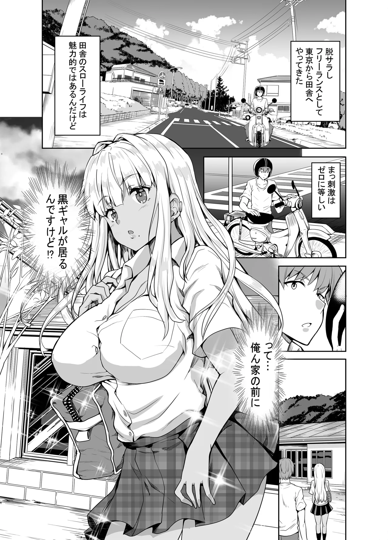 Inaka no Kuro Gal JK to Kekkon Shimashita Soushuuhen - Page 3