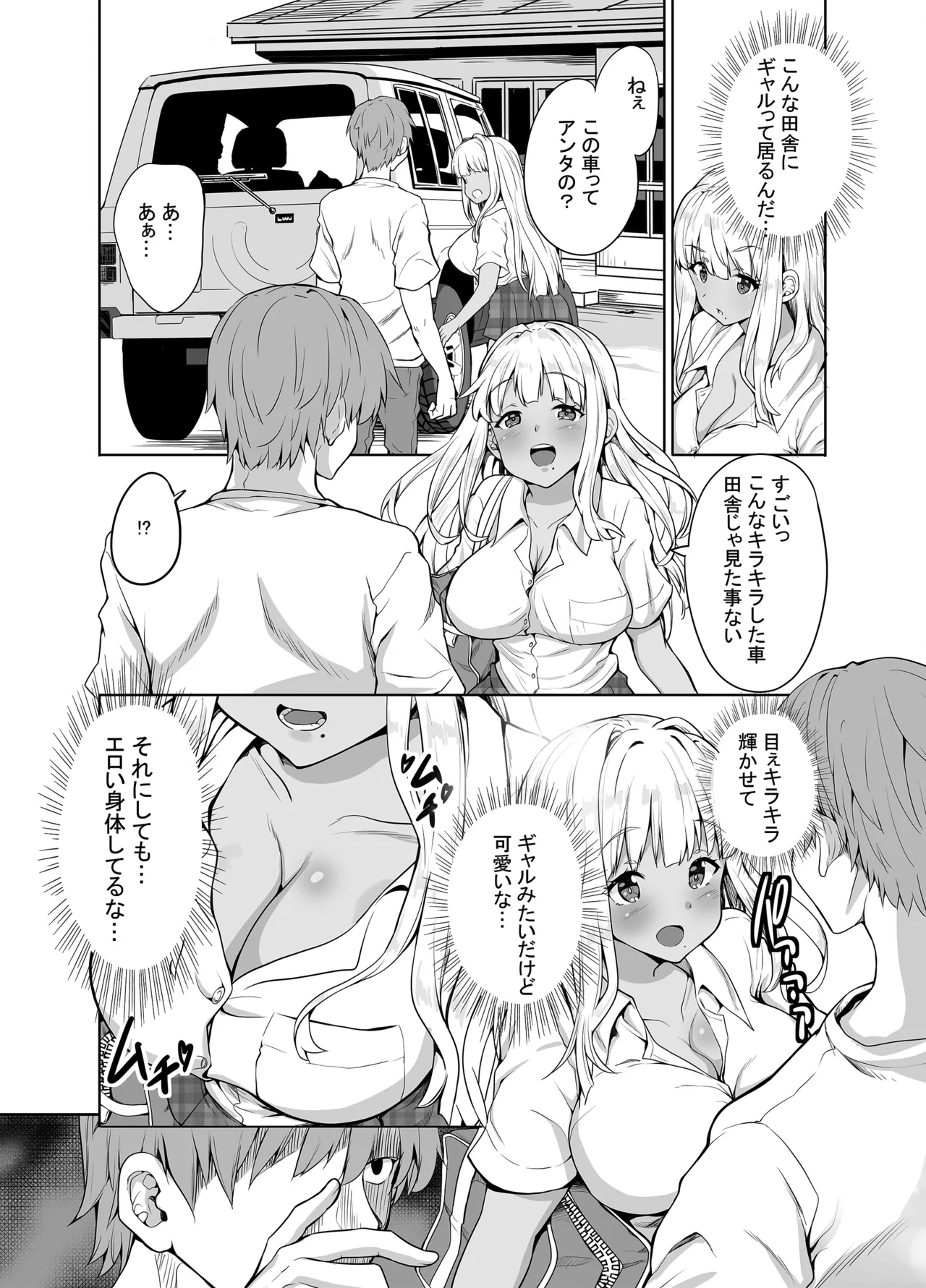 Inaka no Kuro Gal JK to Kekkon Shimashita Soushuuhen - Page 4