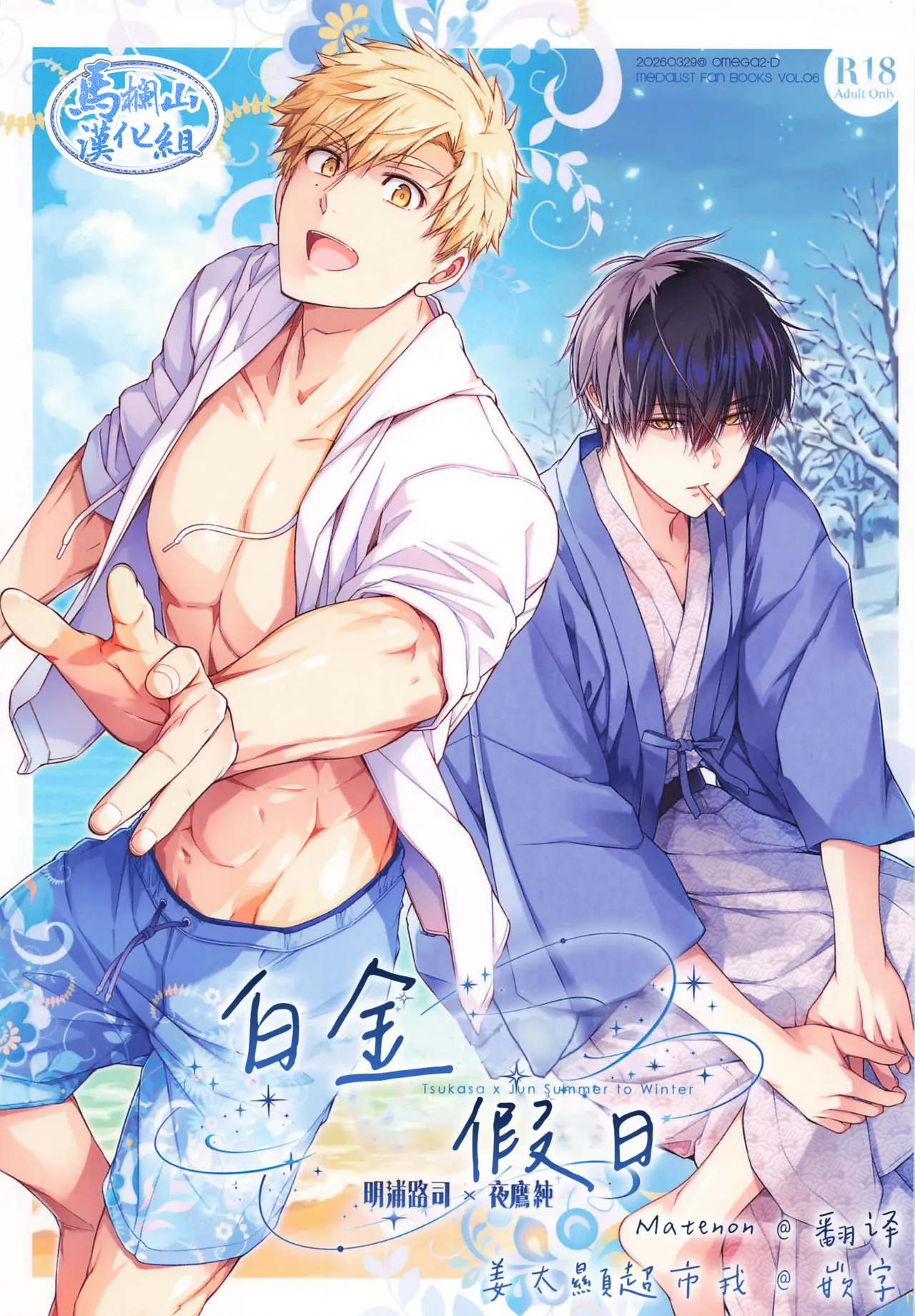 purachinamu Vacation | 白金假期 - Page 1