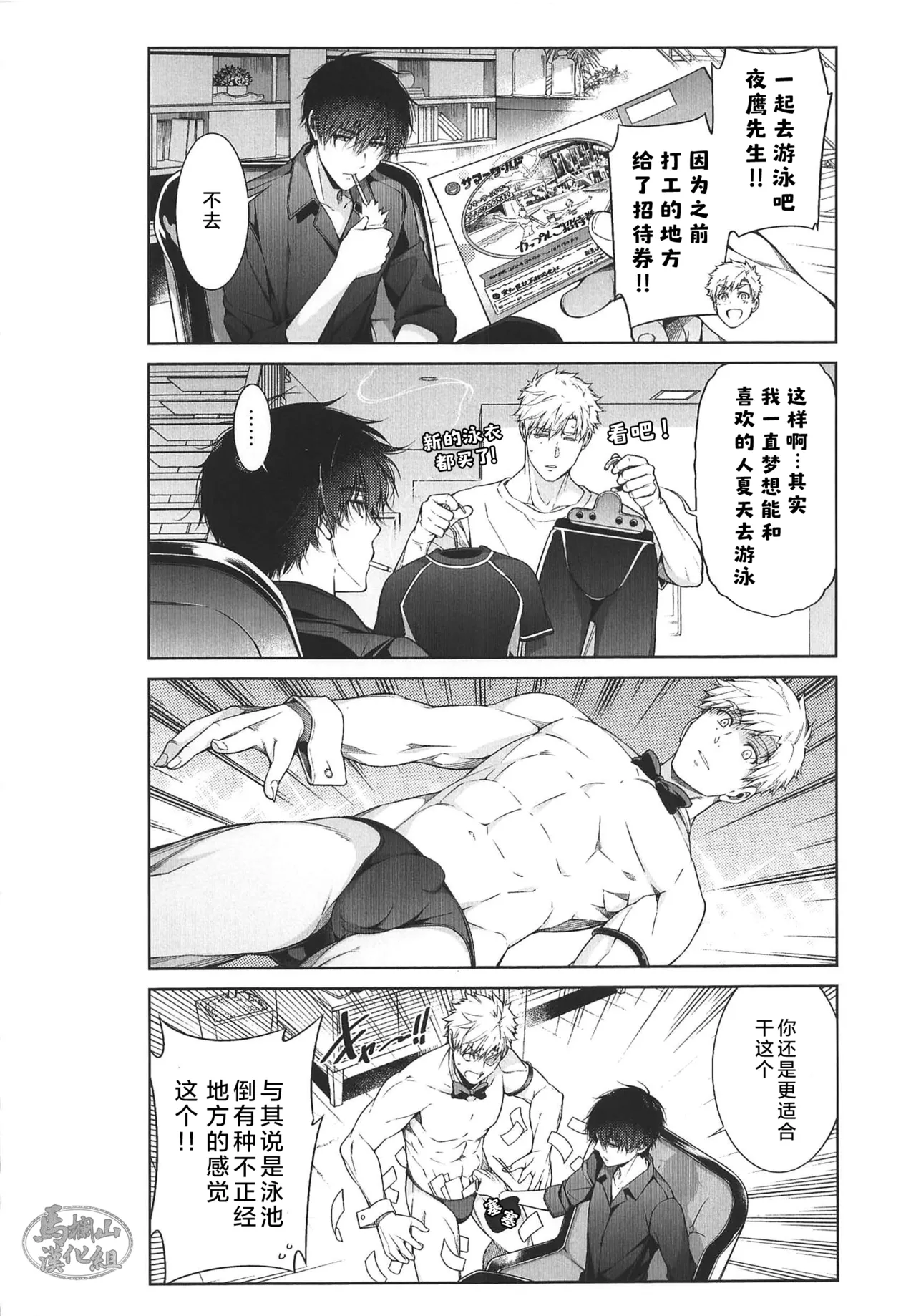 purachinamu Vacation | 白金假期 - Page 3