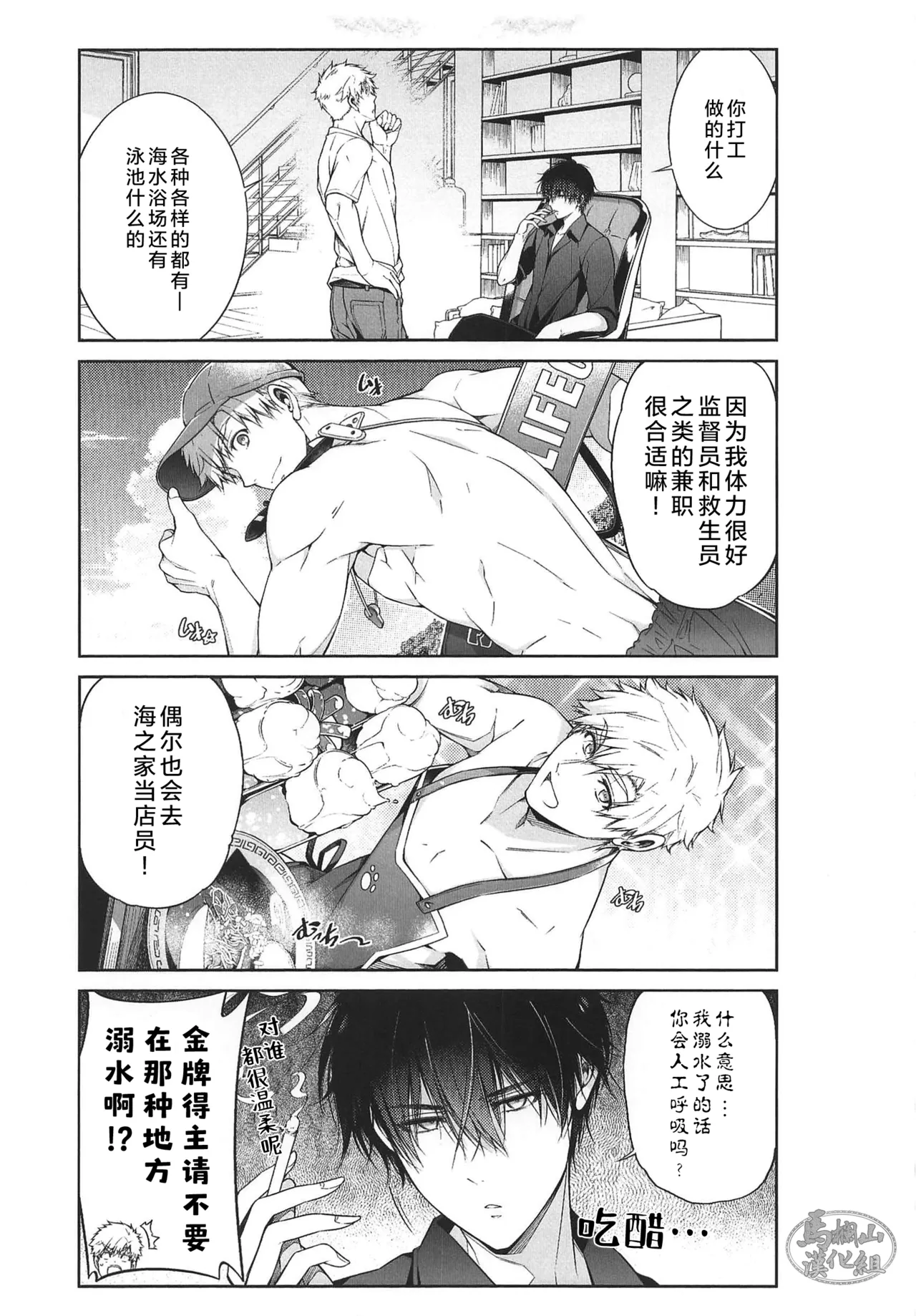 purachinamu Vacation | 白金假期 - Page 4